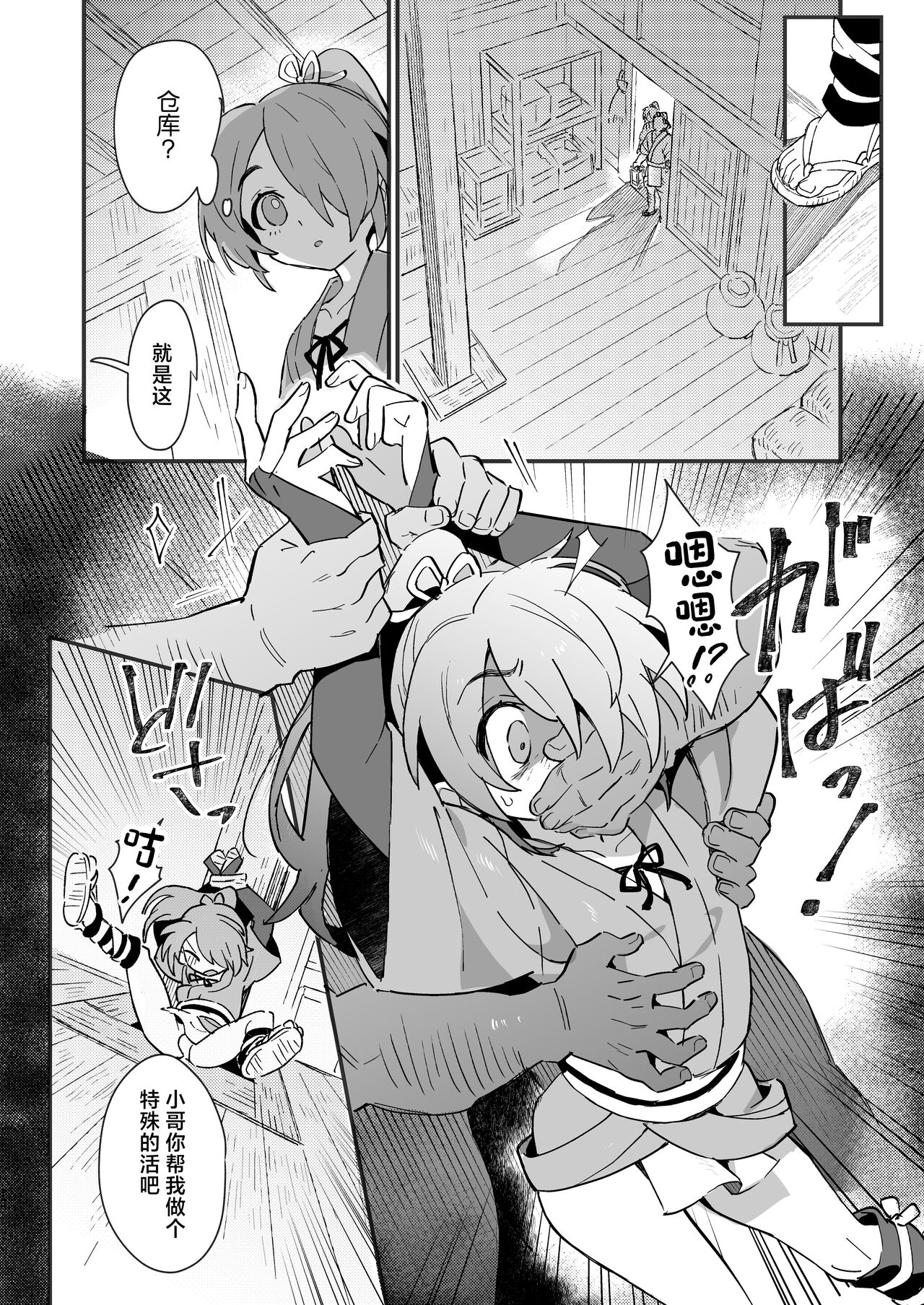 Inuzakaya - Page 9