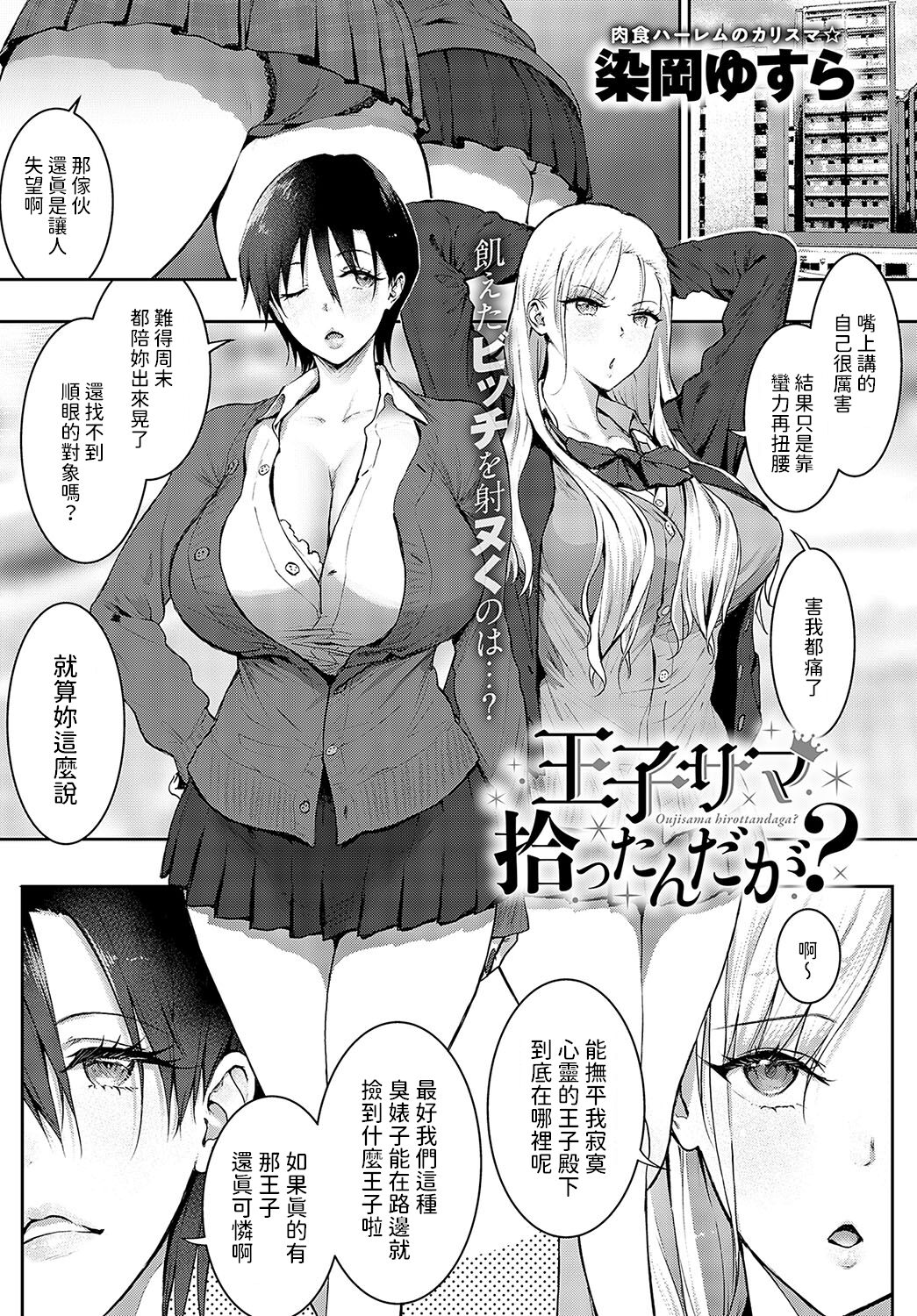 Ouji-sama  Hirottandaga? - Page 1