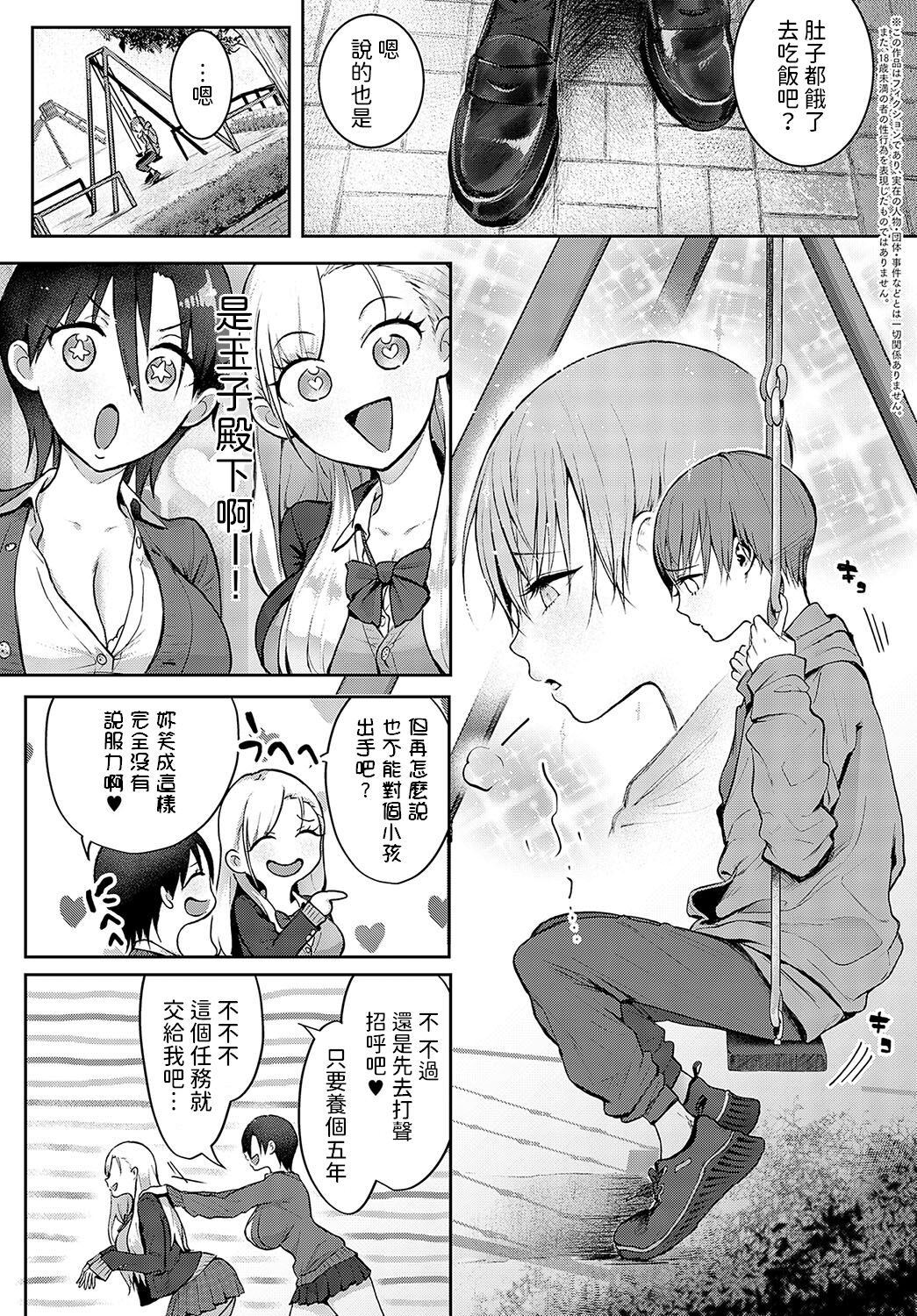Ouji-sama  Hirottandaga? - Page 2