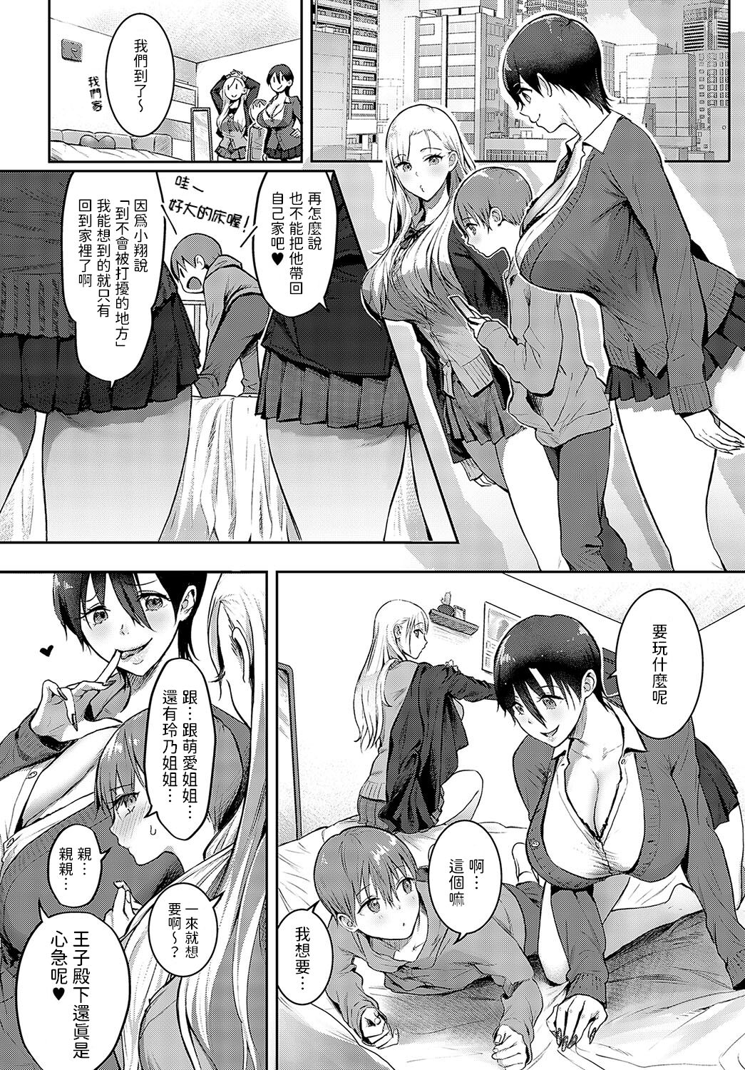 Ouji-sama  Hirottandaga? - Page 8