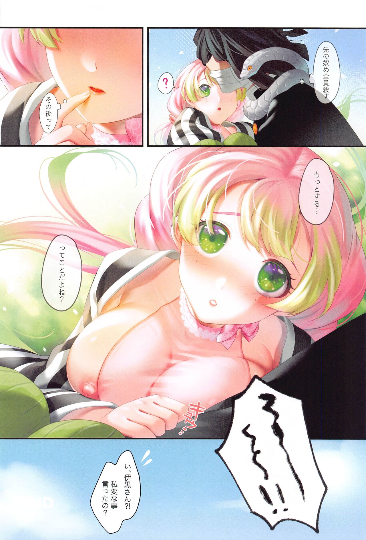 Koi Sasou - Page 19
