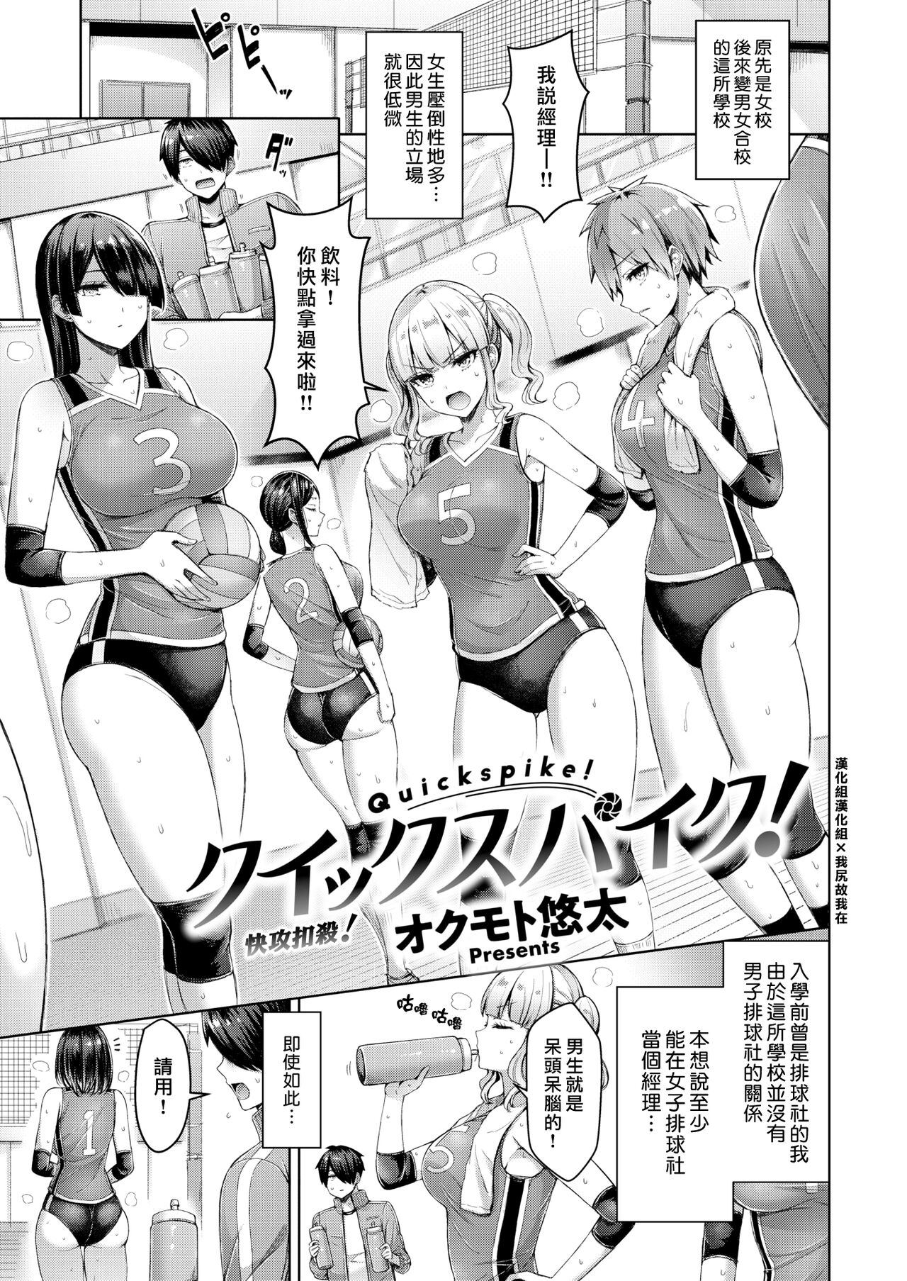 Quickspike! | 快攻扣殺!! - Page 1