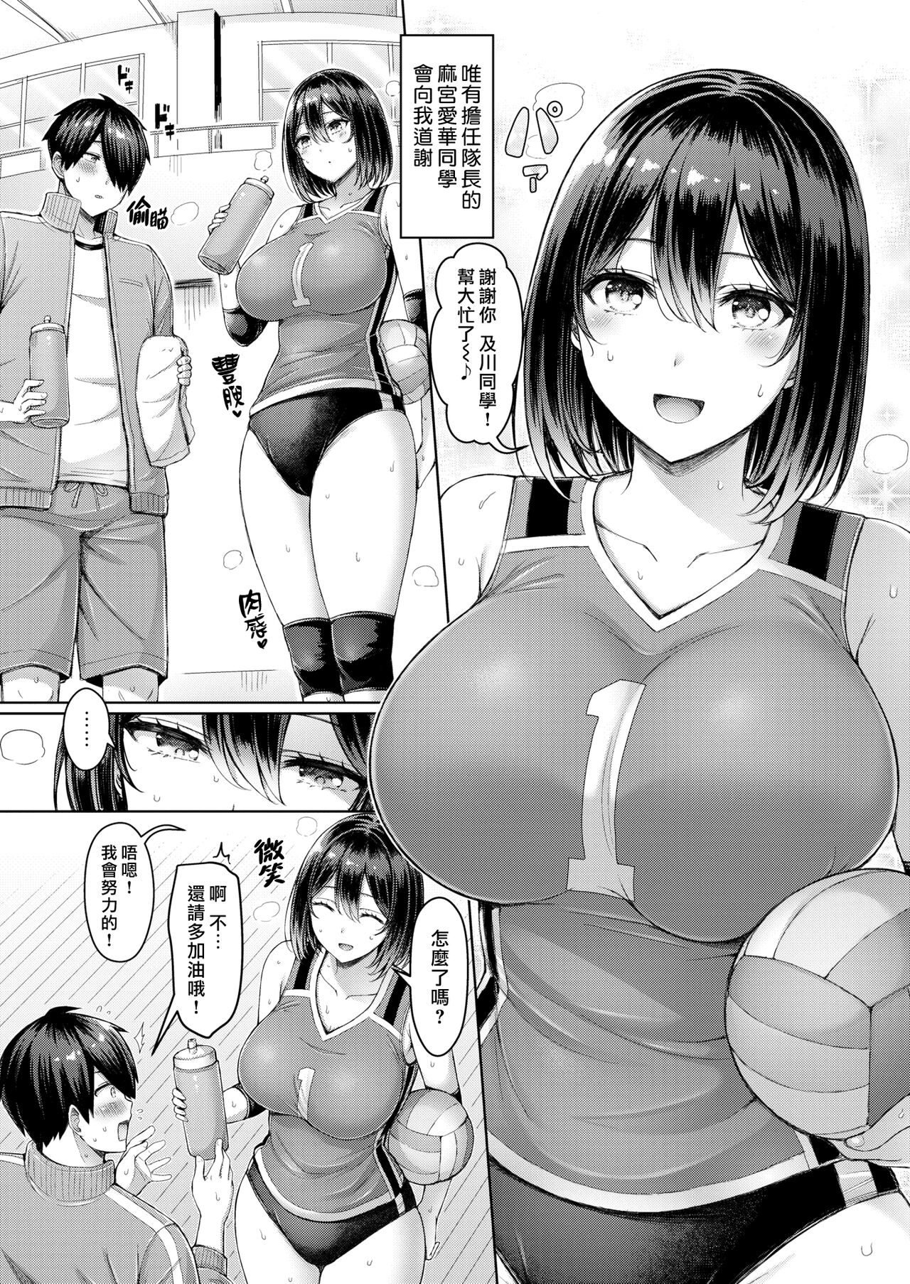 Quickspike! | 快攻扣殺!! - Page 2