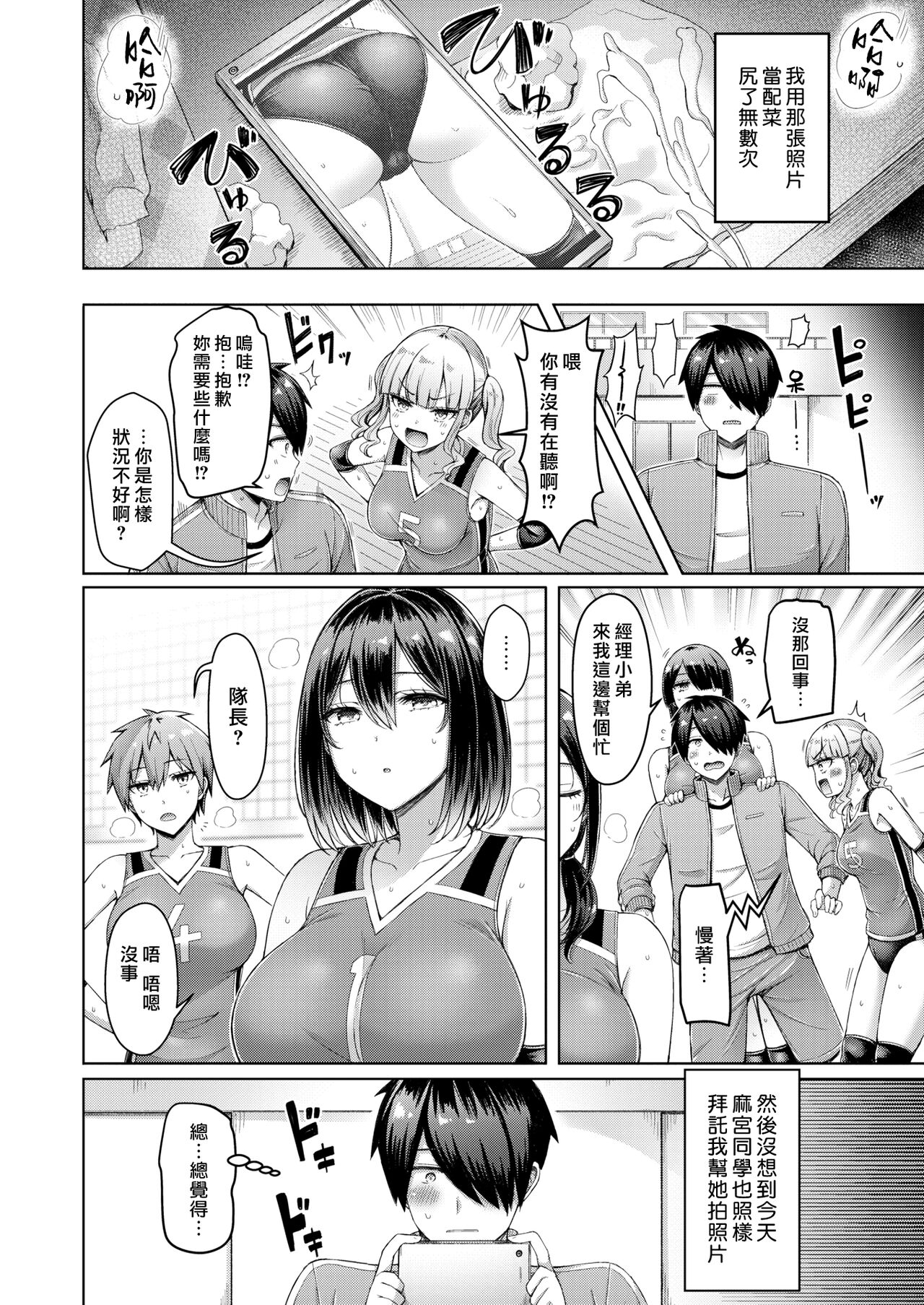 Quickspike! | 快攻扣殺!! - Page 6