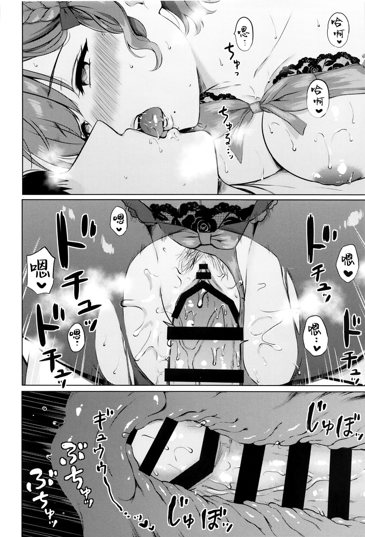 Yoru no Asahi - Page 12