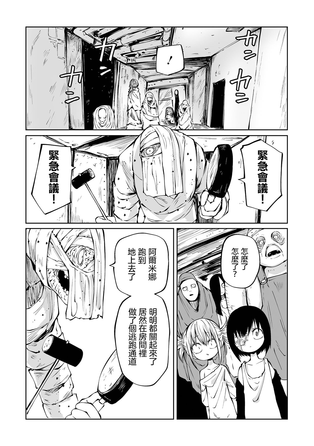 Chika Tose - Page 44