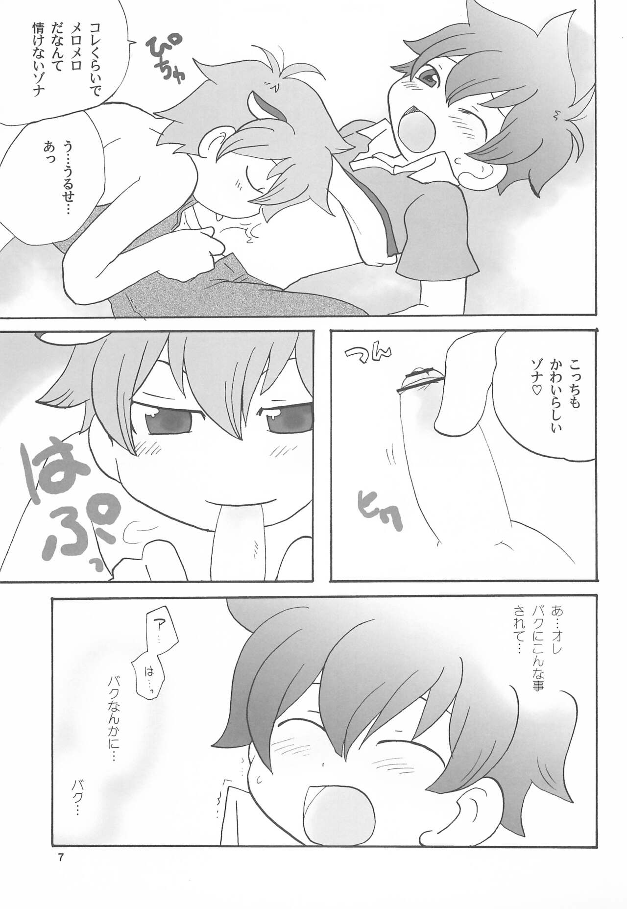Kogu-bon! 4 Aki - Page 9