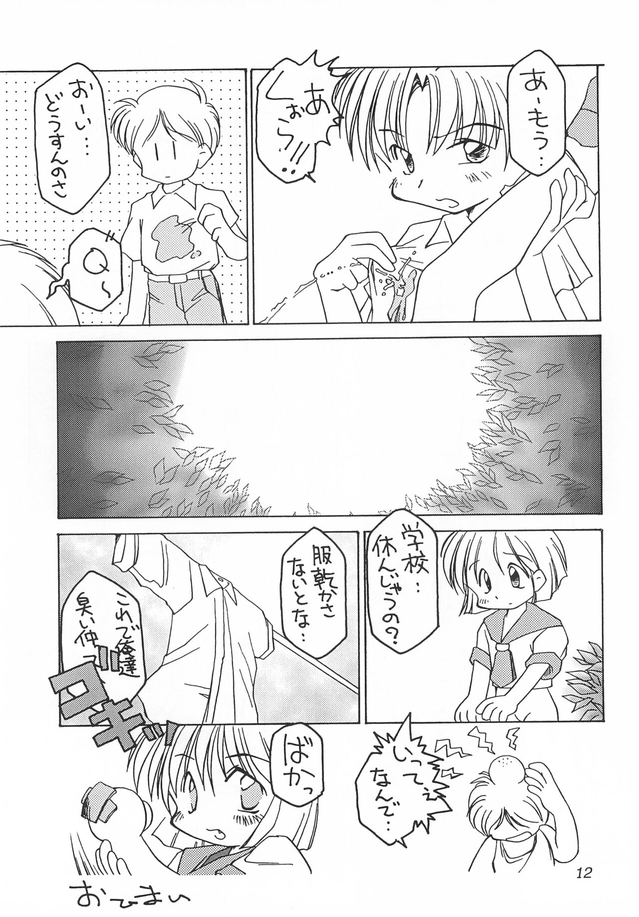 Melty Chocolate - Page 12