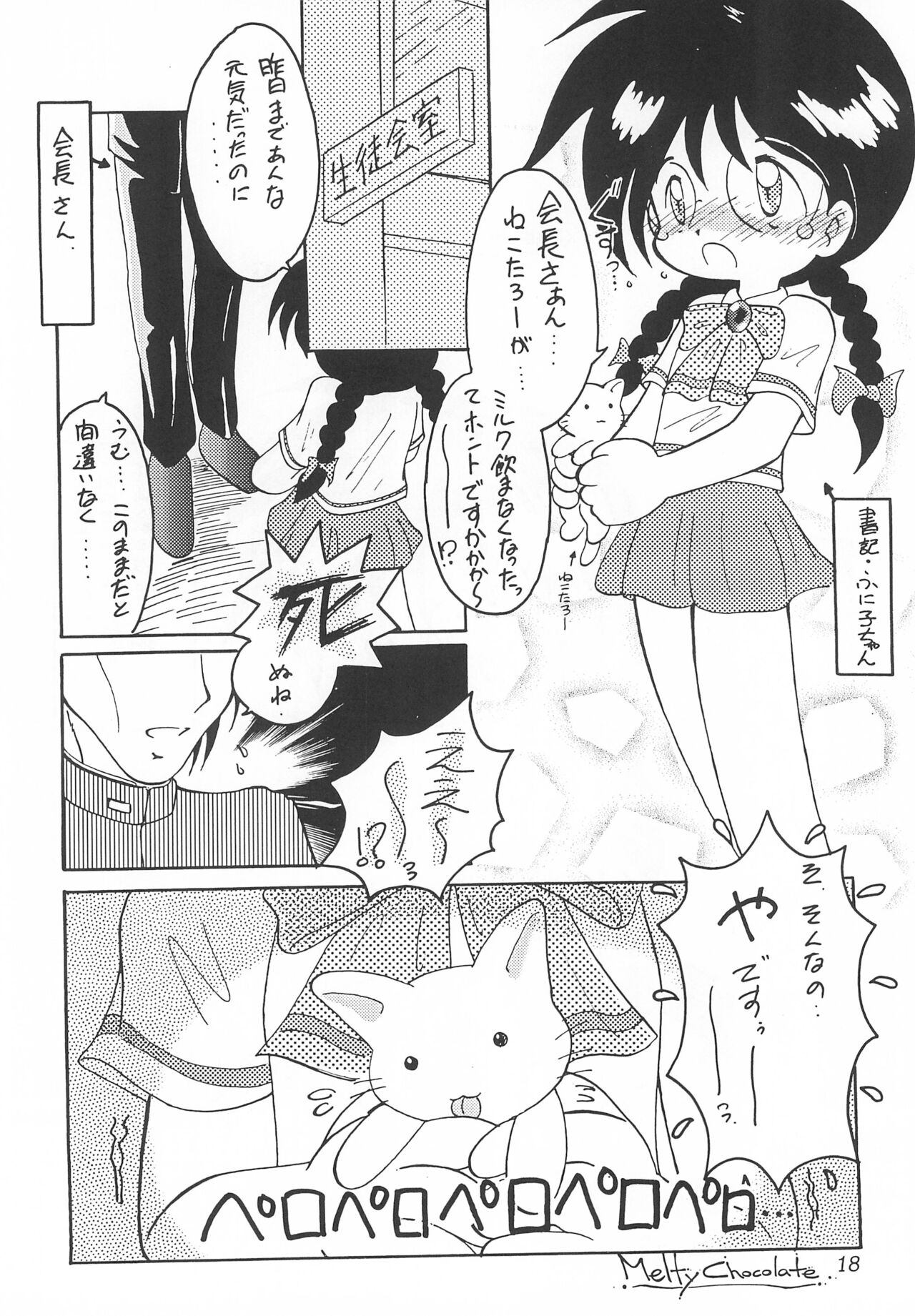 Melty Chocolate - Page 18