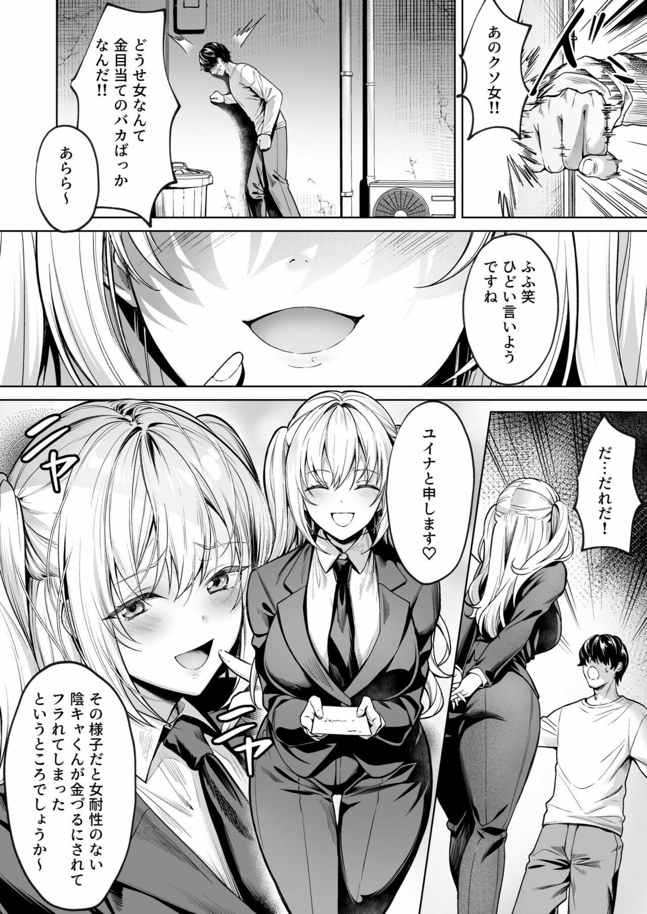 サブスクガール~ワケあり美少女お貸しします~ - Page 6