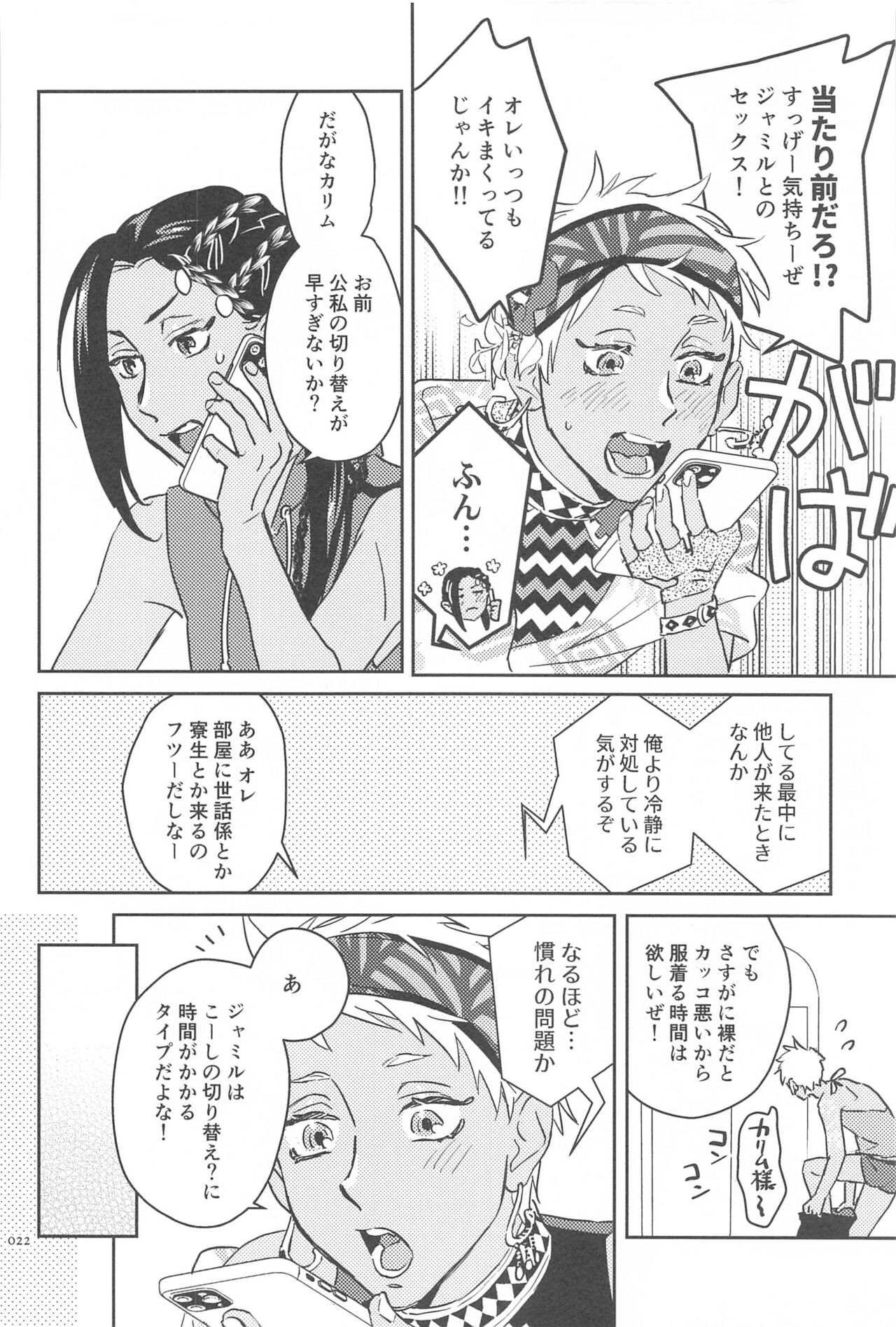 Call Me!! - Page 21