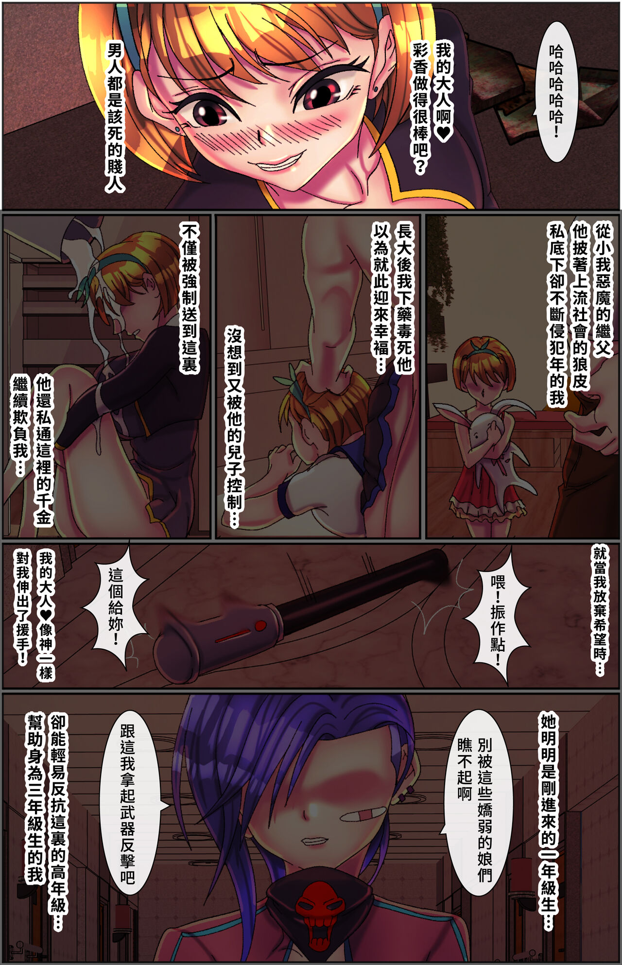 黑天鵝輪舞曲 Black Swan Wheel Dance - Page 36