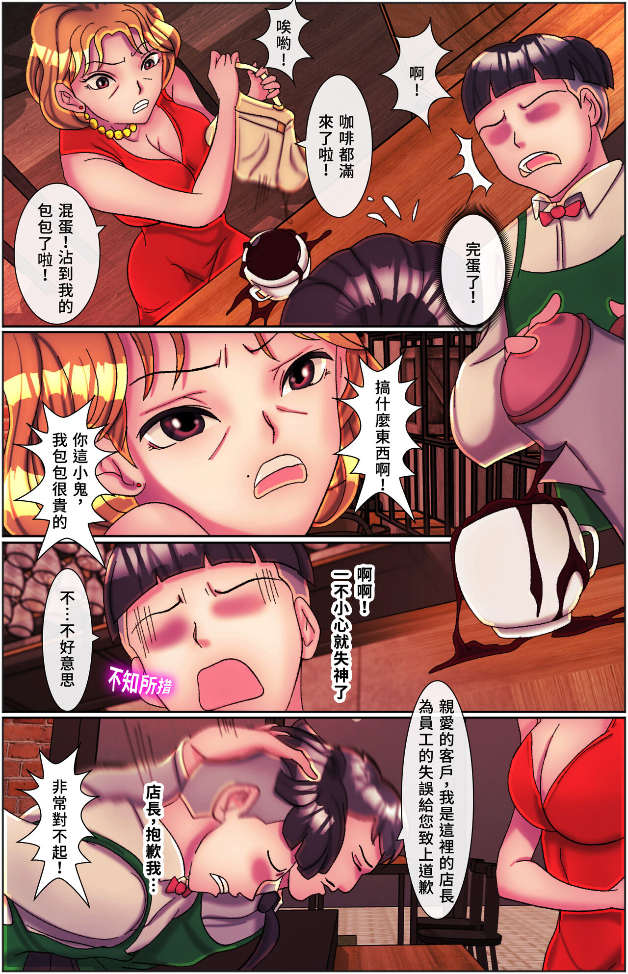 黑天鵝輪舞曲 Black Swan Wheel Dance - Page 6