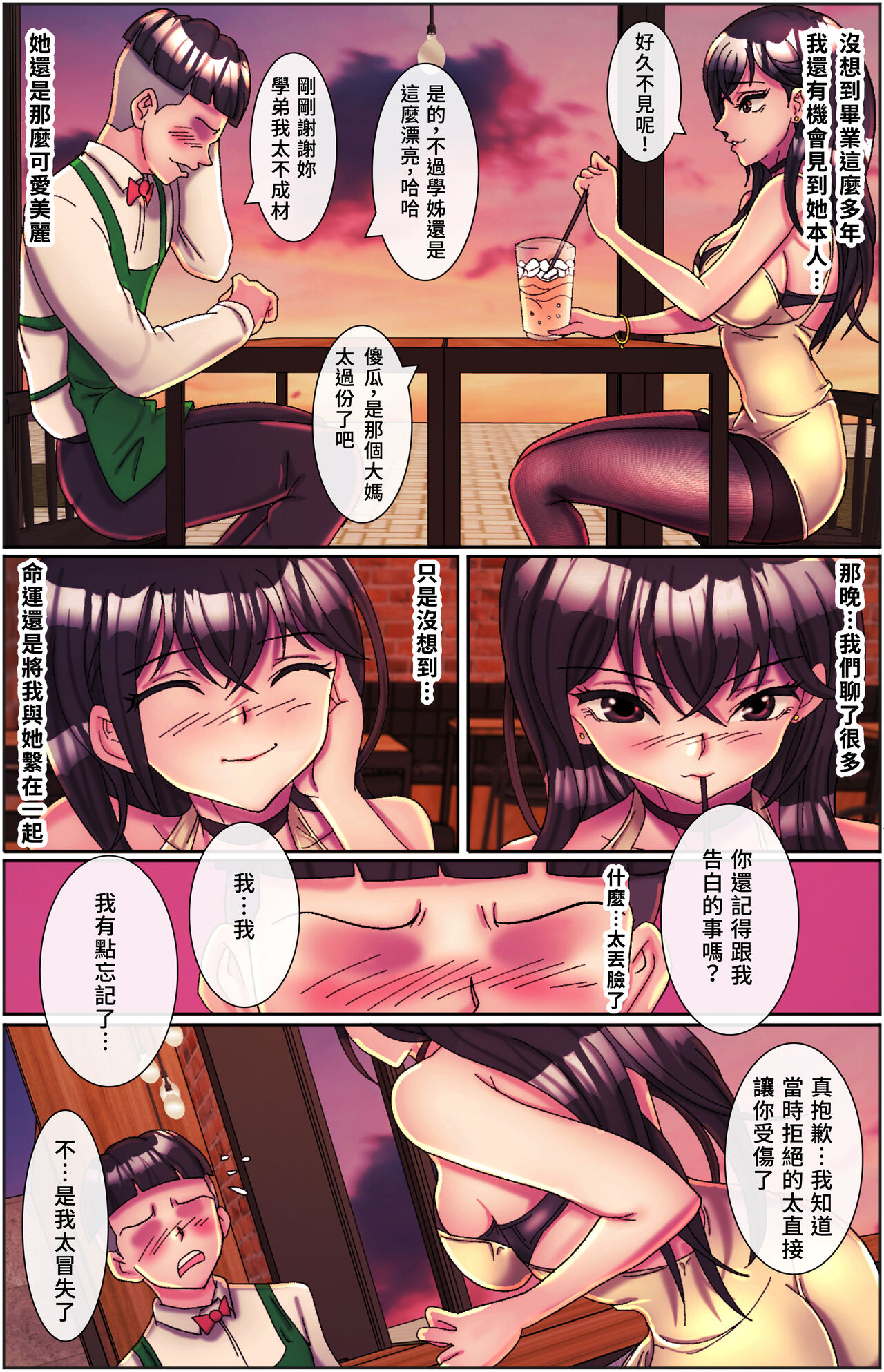 黑天鵝輪舞曲 Black Swan Wheel Dance - Page 9