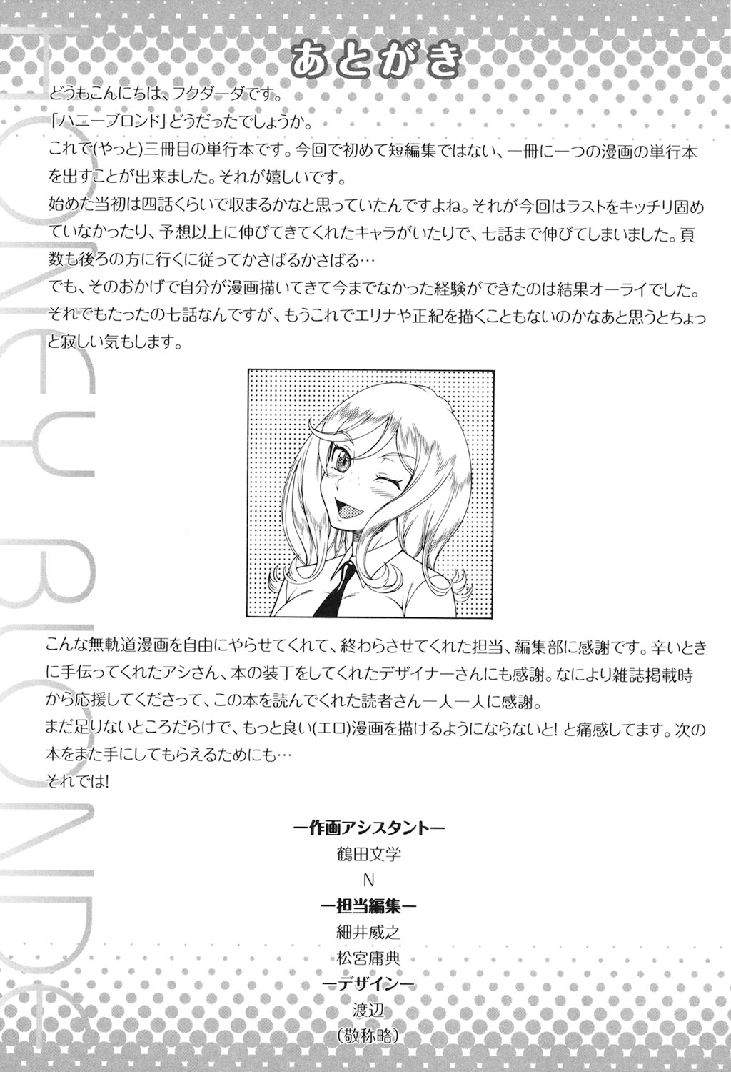 Honey Blonde - Page 206