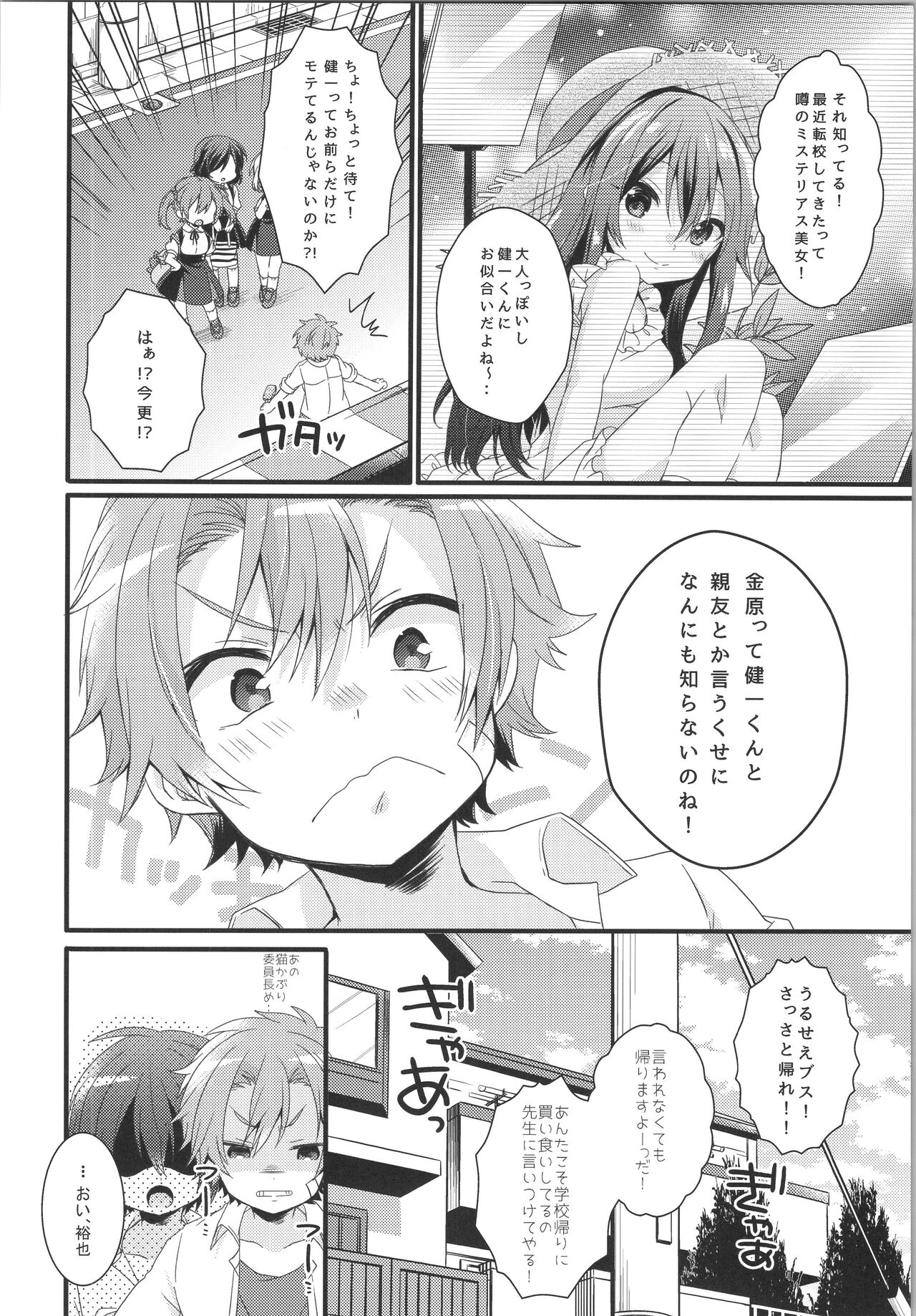 JOYFULL - Page 69