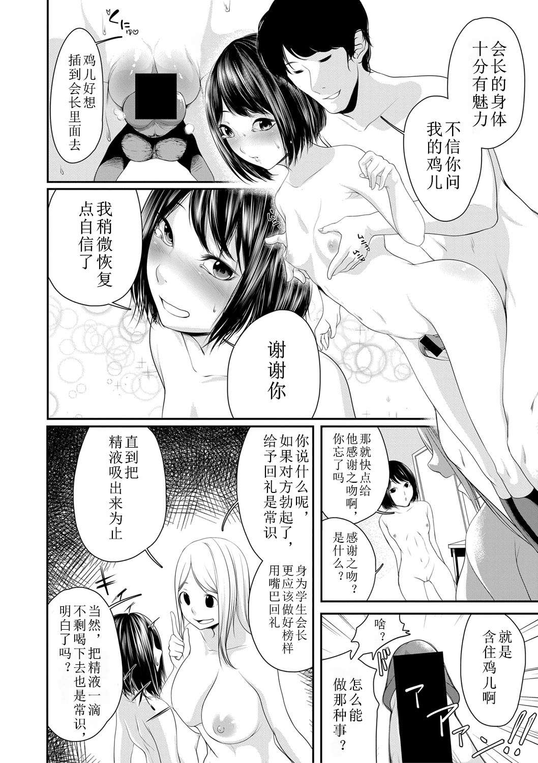 Joushiki desu yo - Page 12