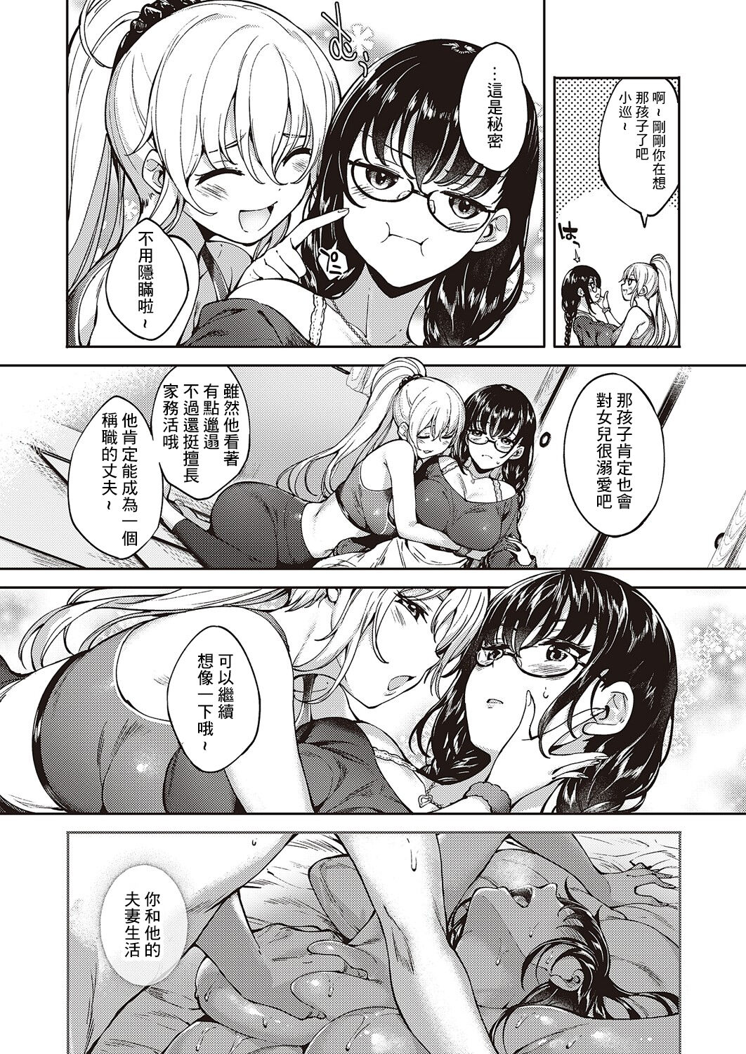 Meguri Dokoro Ch. 3 - Page 11