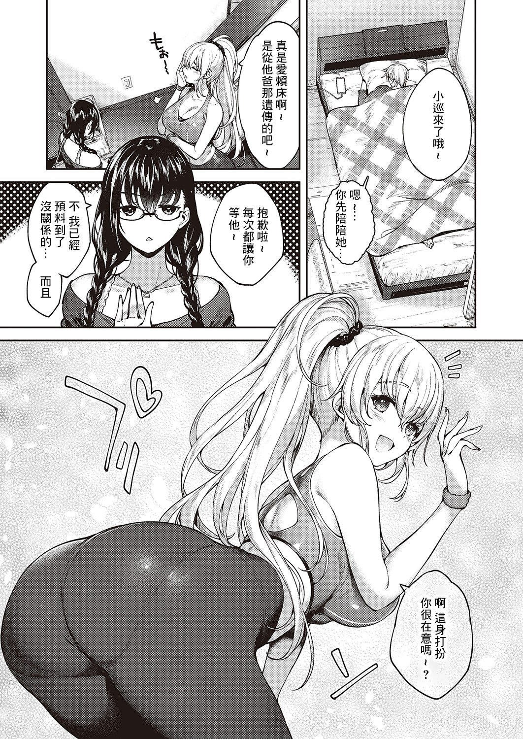 Meguri Dokoro Ch. 3 - Page 3