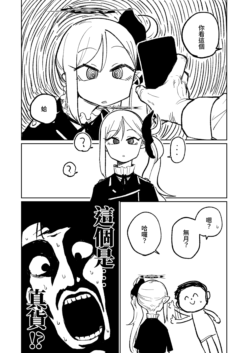 Saimin Appli | 催眠APP - Page 2