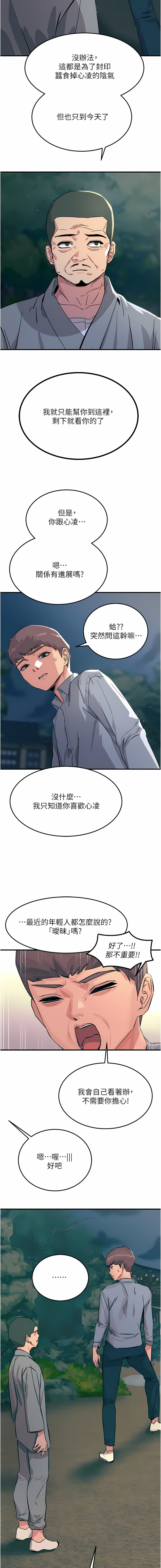 触电大师 | 觸電大師 58 -75 END - Page 26