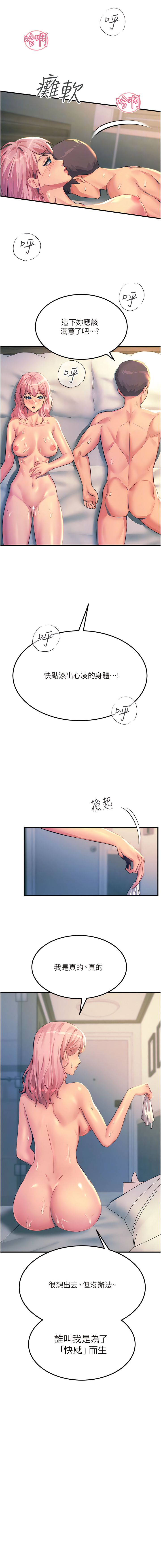 触电大师 | 觸電大師 58 -75 END - Page 261