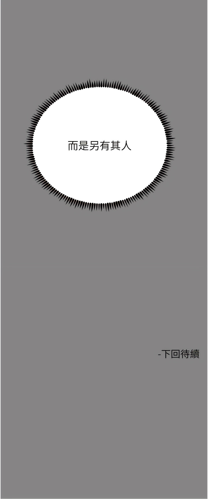 触电大师 | 觸電大師 58 -75 END - Page 267