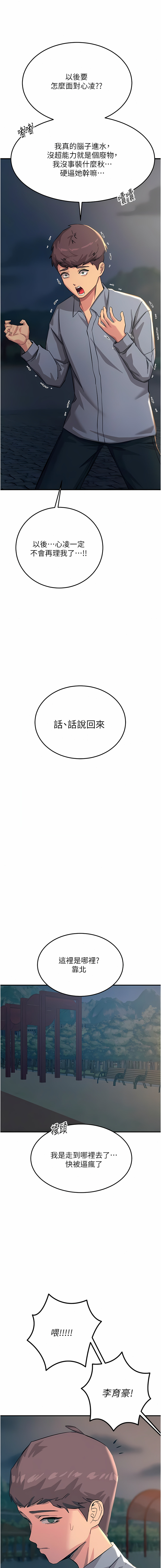 触电大师 | 觸電大師 58 -75 END - Page 35
