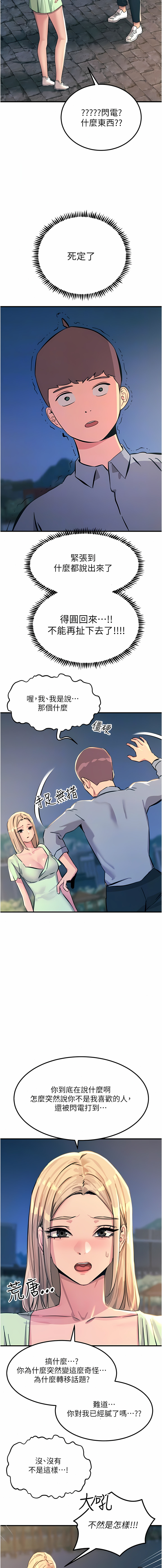 触电大师 | 觸電大師 58 -75 END - Page 47