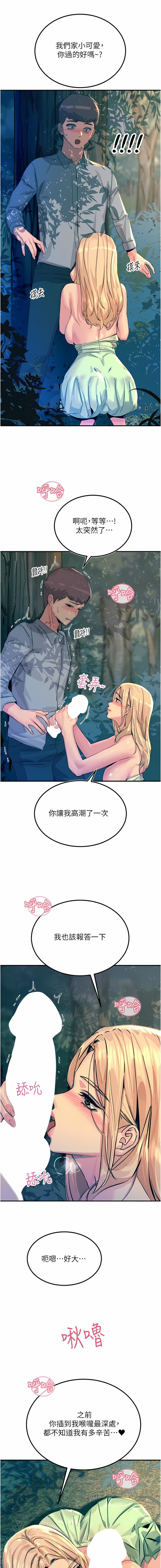 触电大师 | 觸電大師 58 -75 END - Page 68