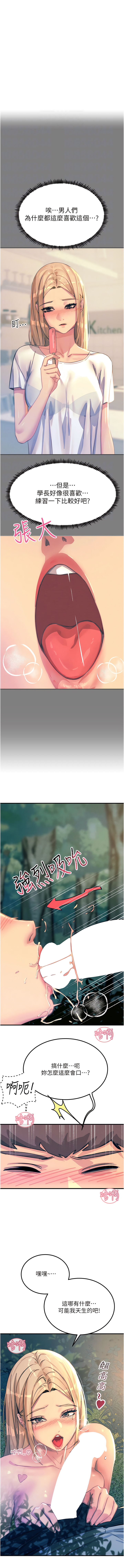 触电大师 | 觸電大師 58 -75 END - Page 74