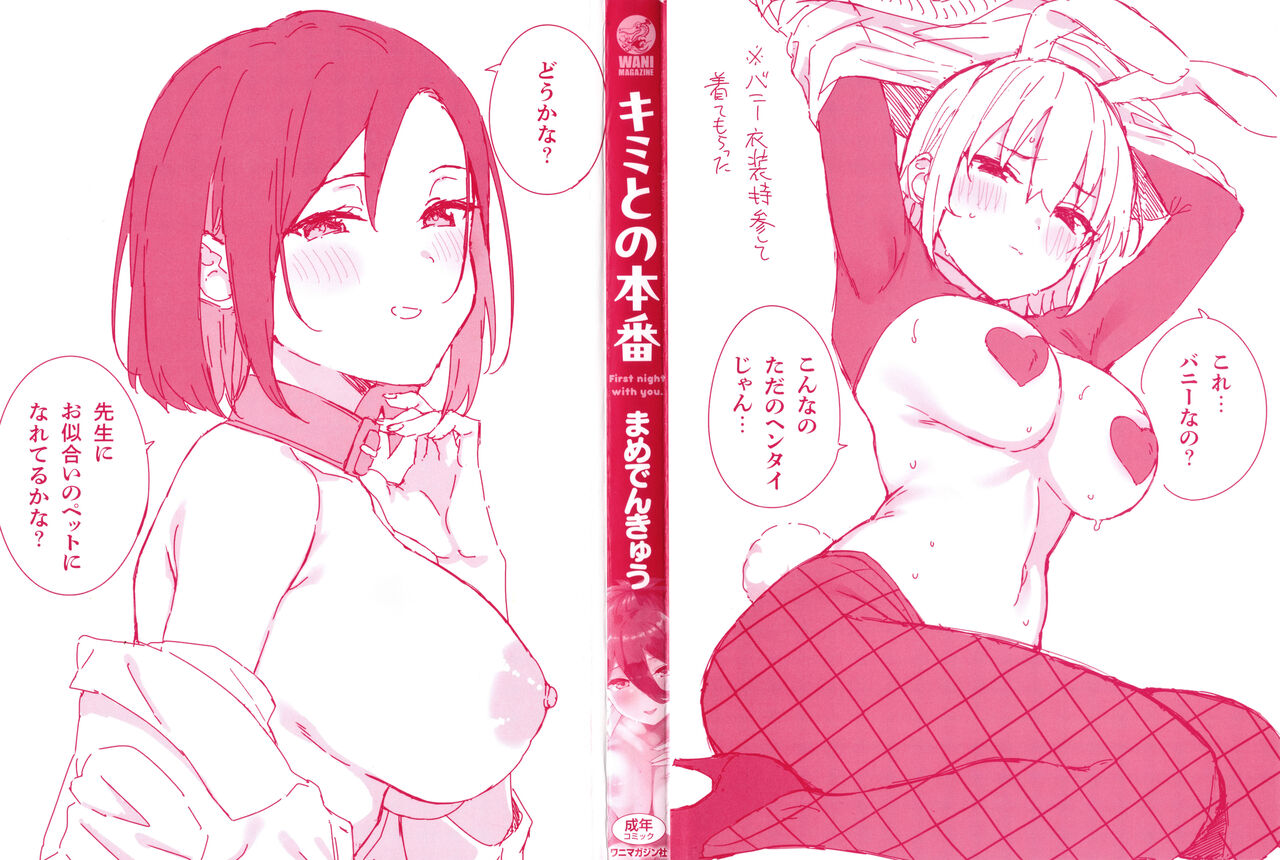 Kimi to no Honban - Page 2