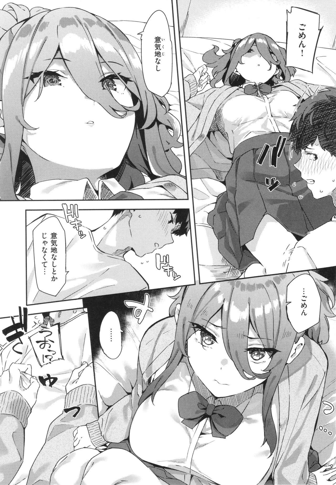 Kimi to no Honban - Page 7