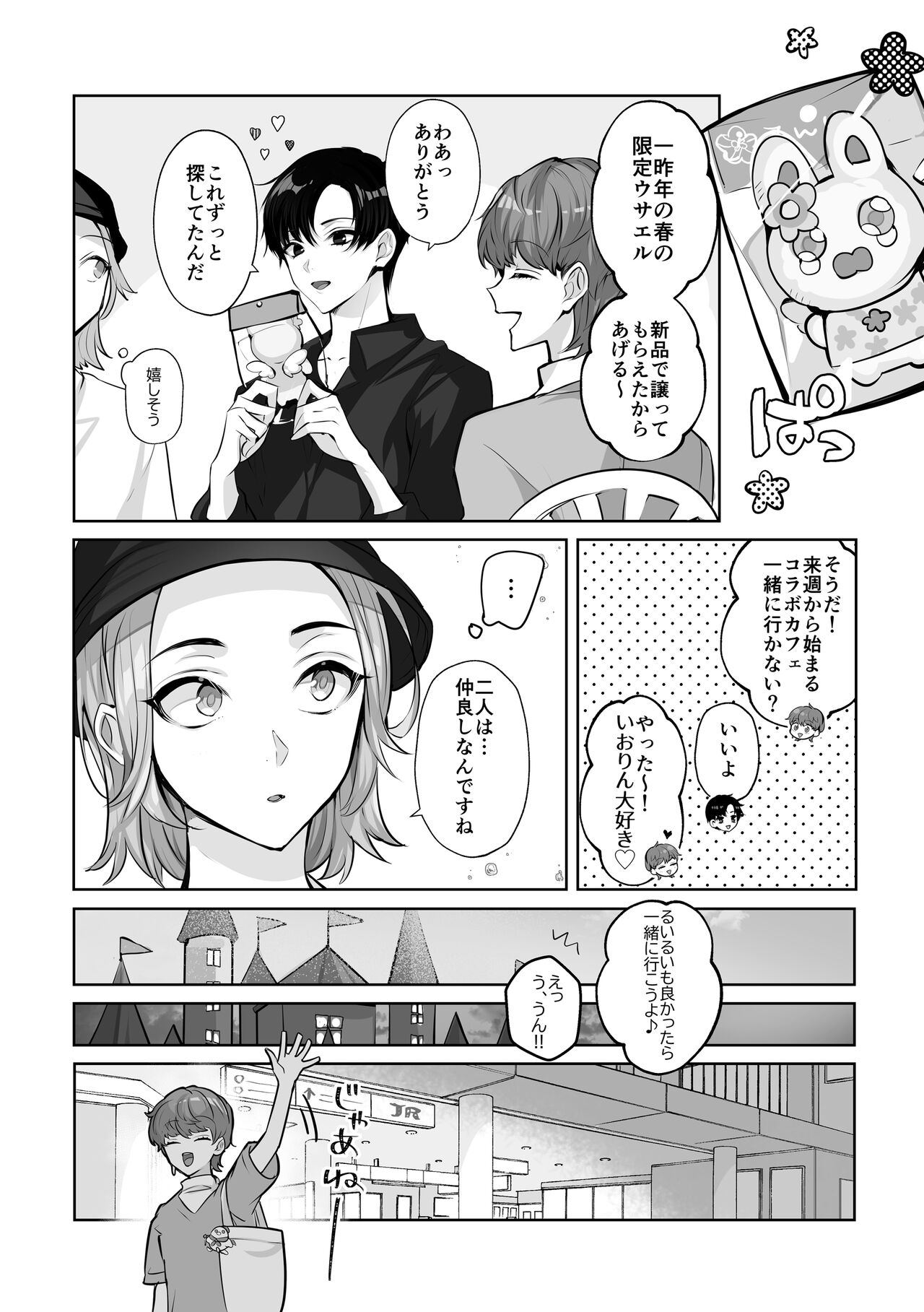 Mascot☆Holic 2 - Page 12