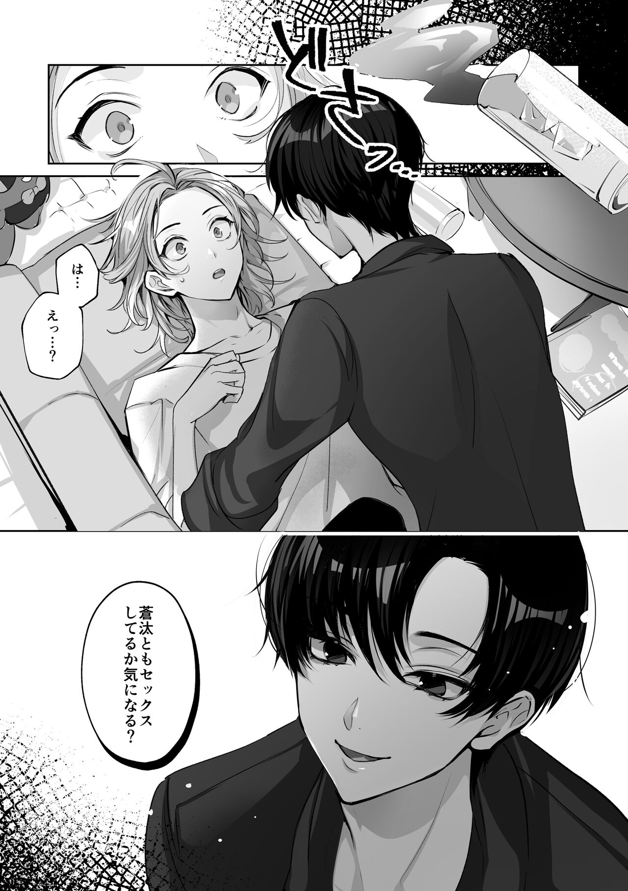 Mascot☆Holic 2 - Page 15