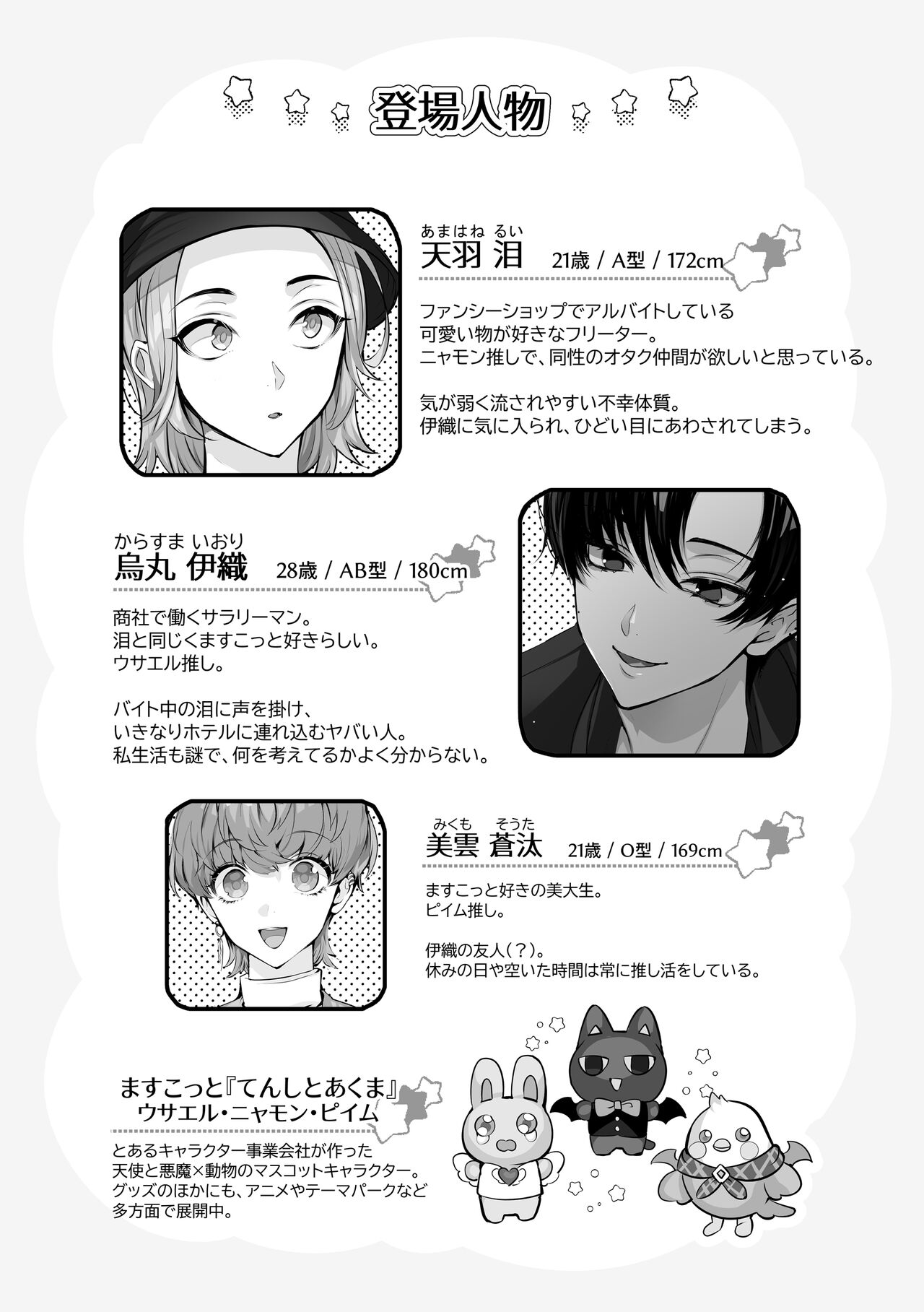 Mascot☆Holic 2 - Page 2