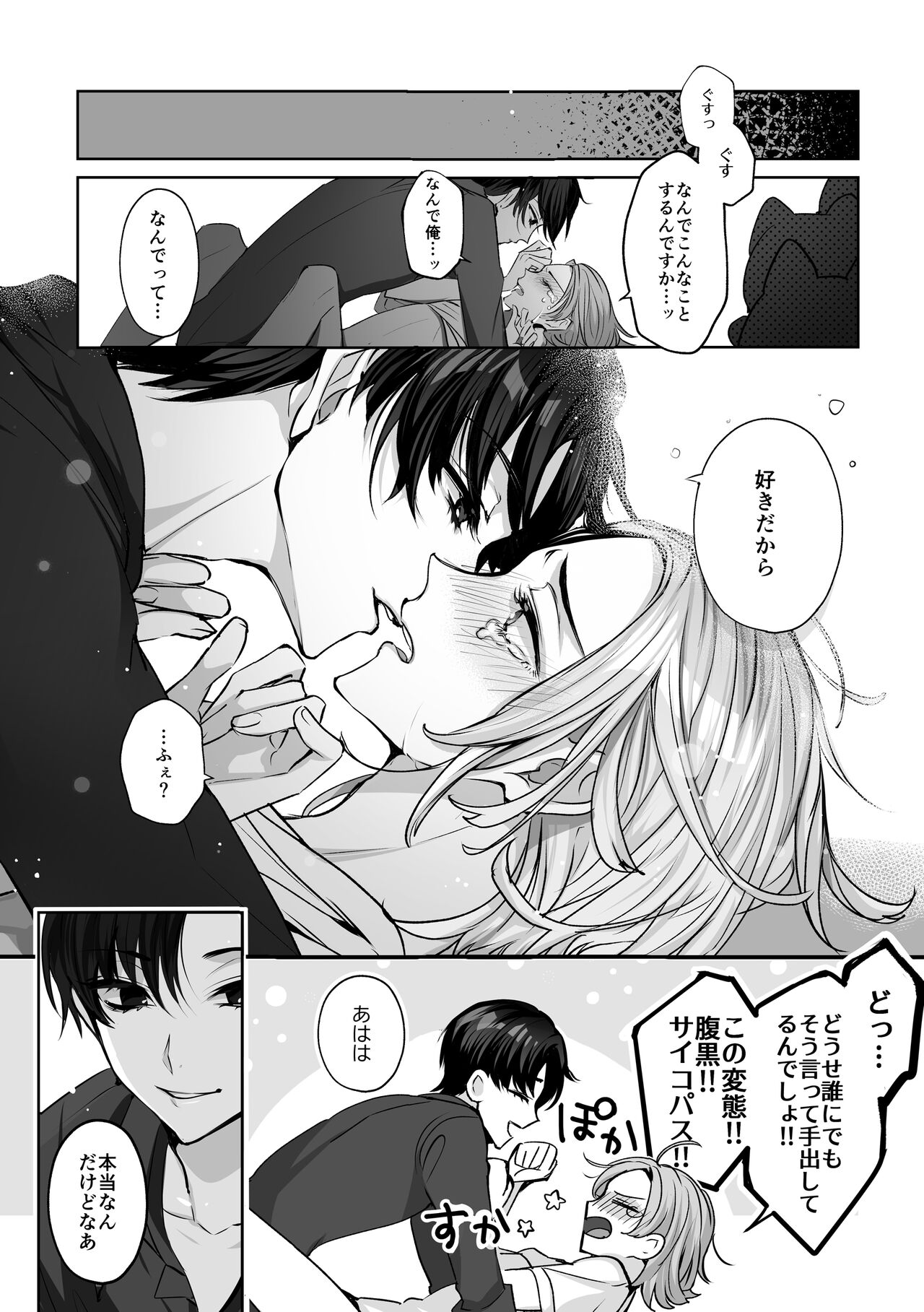 Mascot☆Holic 2 - Page 27