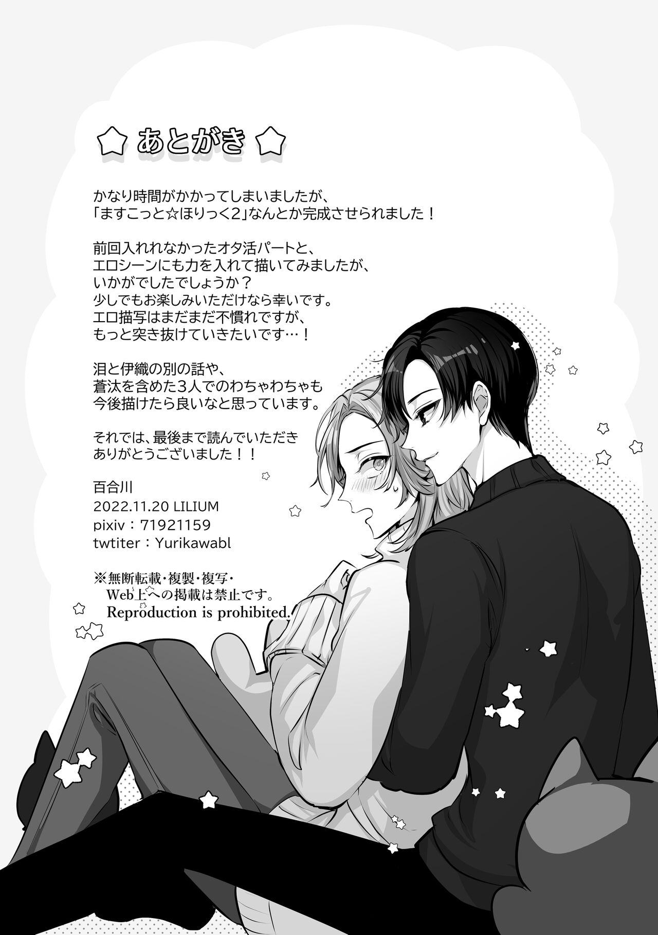 Mascot☆Holic 2 - Page 31
