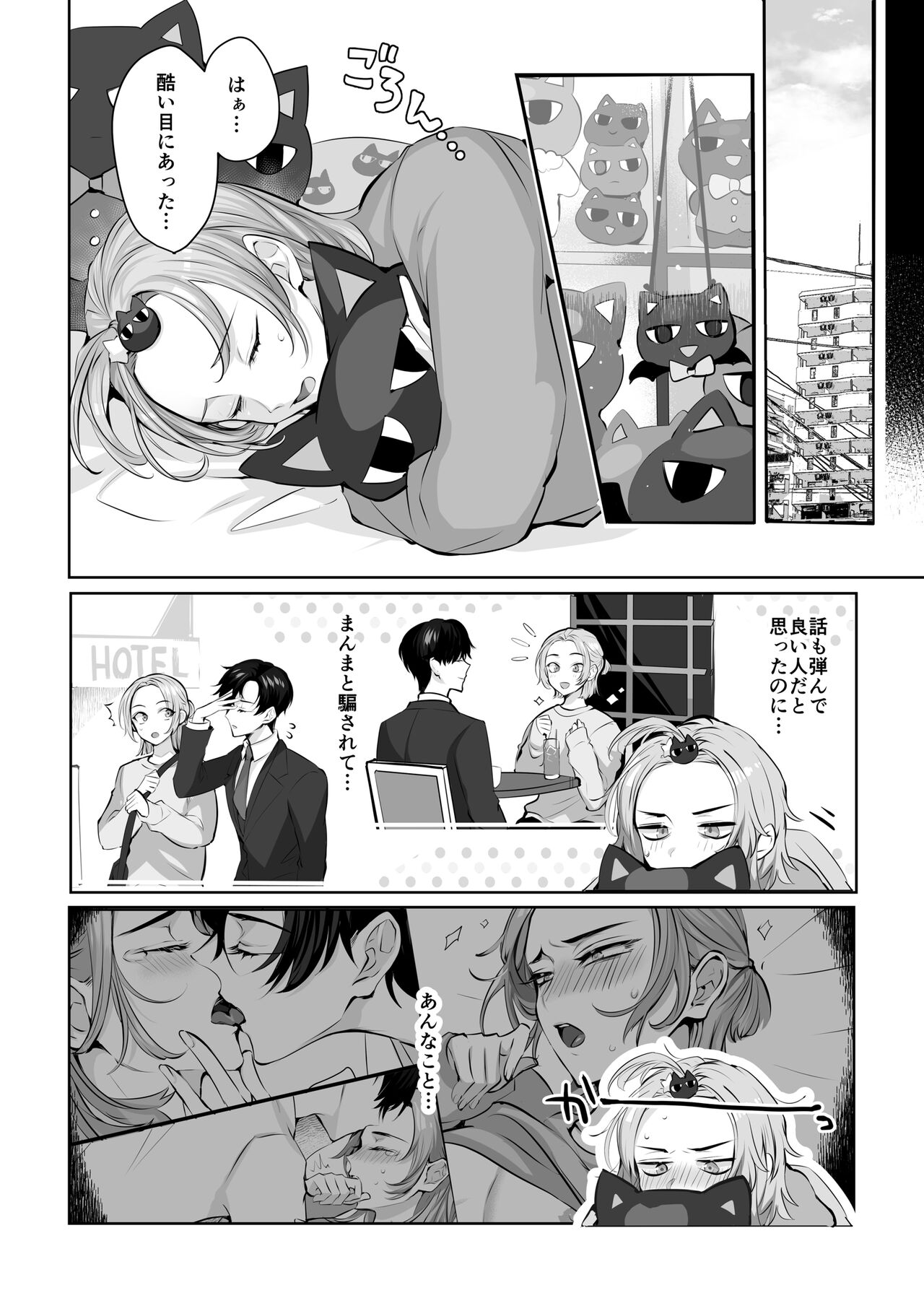Mascot☆Holic 1 - Page 12