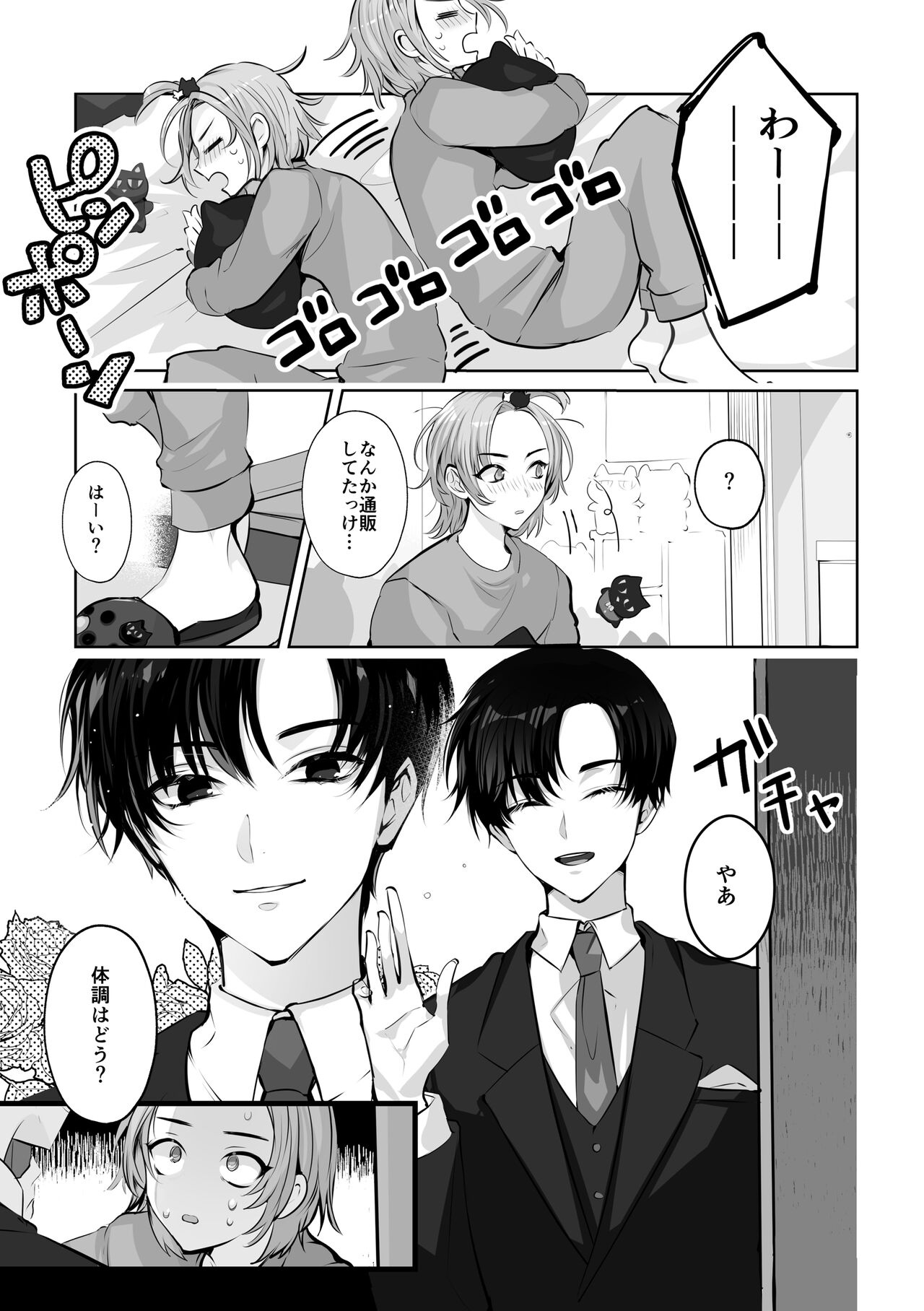 Mascot☆Holic 1 - Page 13
