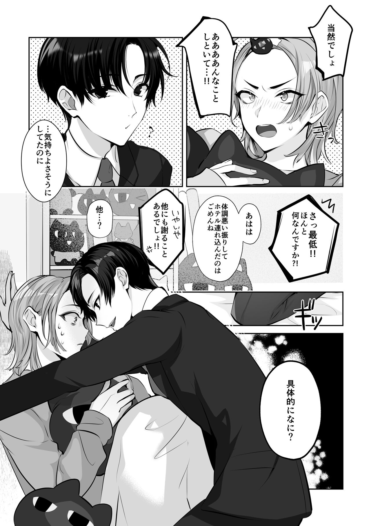 Mascot☆Holic 1 - Page 15