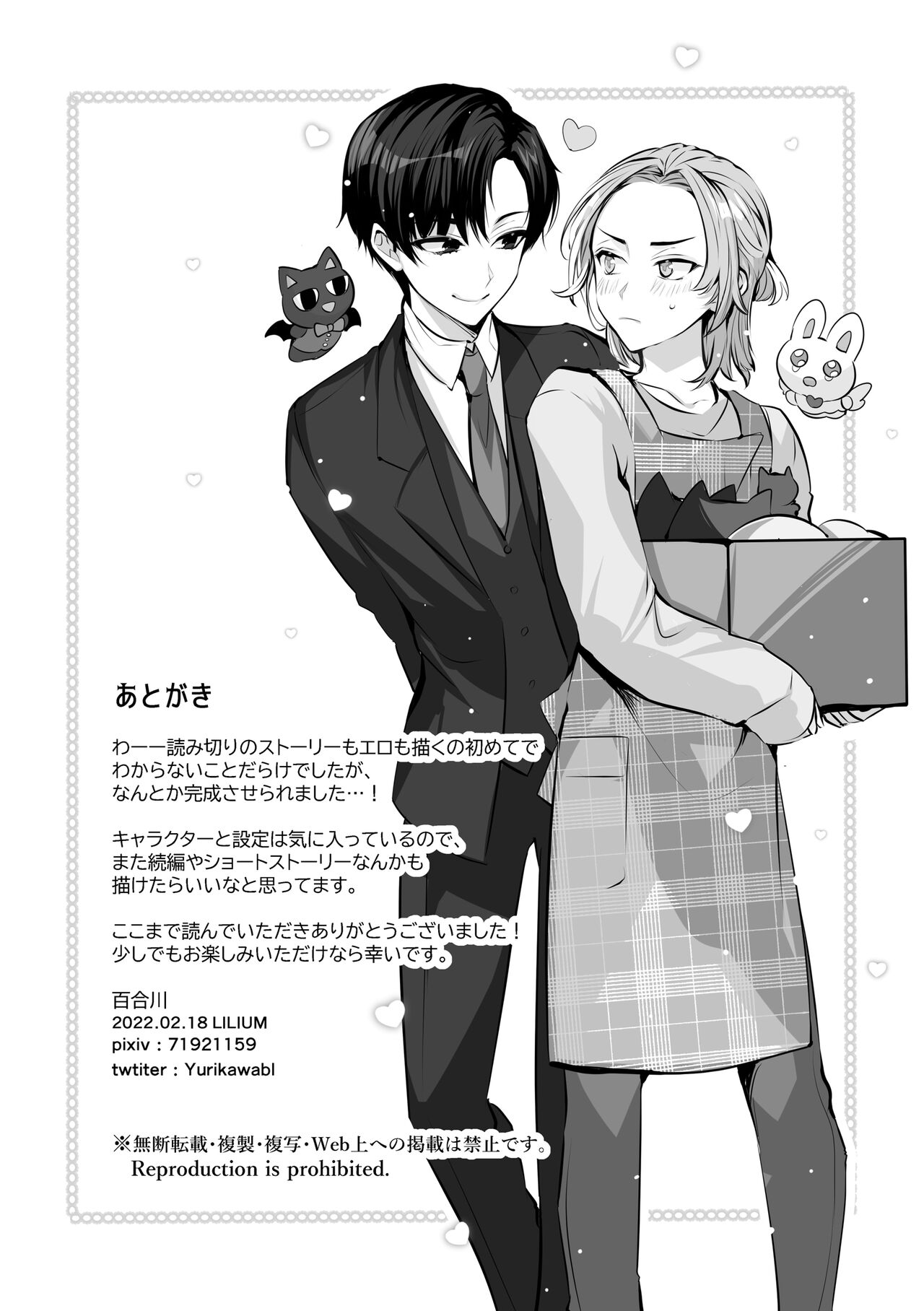 Mascot☆Holic 1 - Page 23