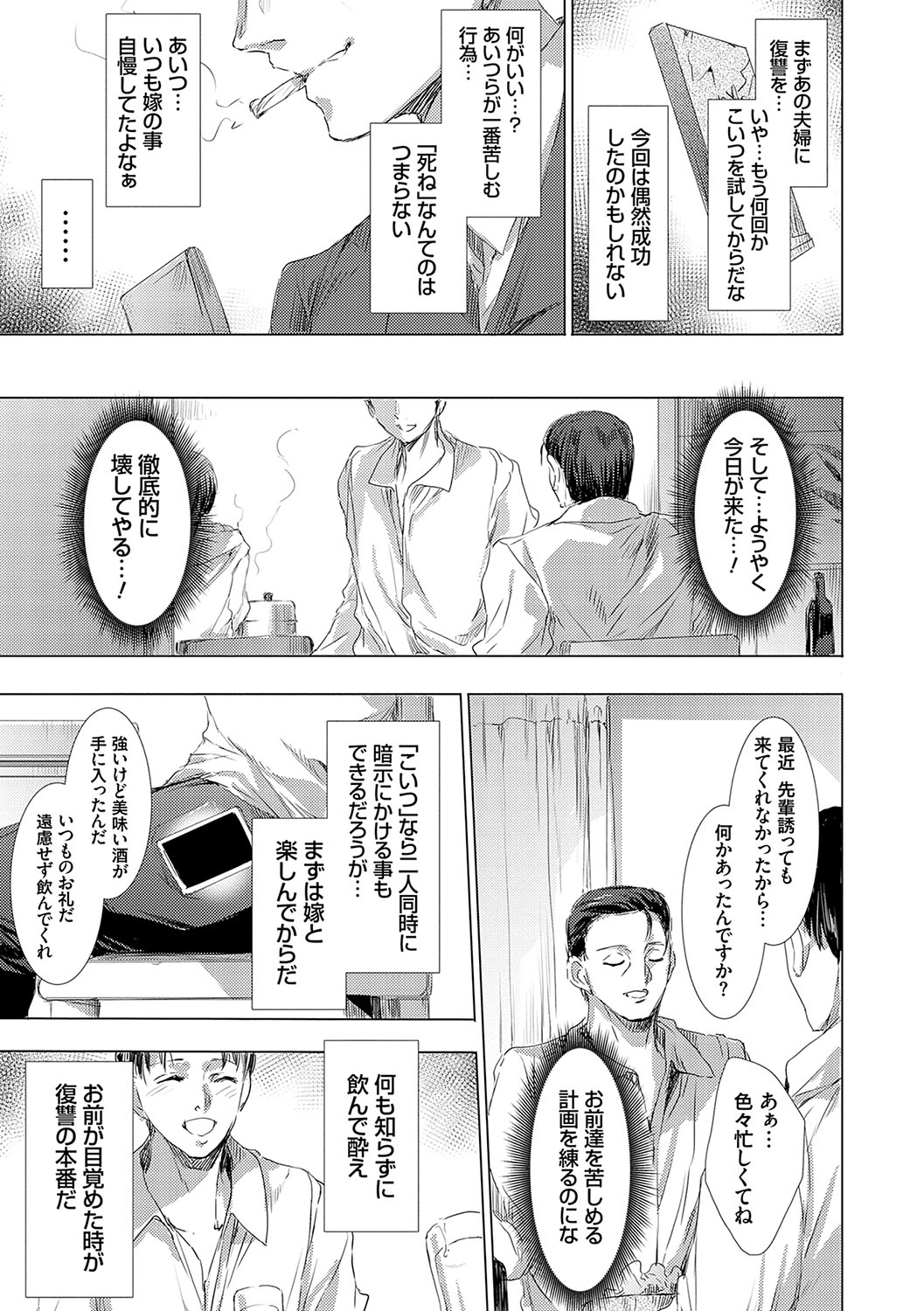 怨形奇々怪々堂【デジタル特装版】【FANZA限定特典付き】 - Page 18