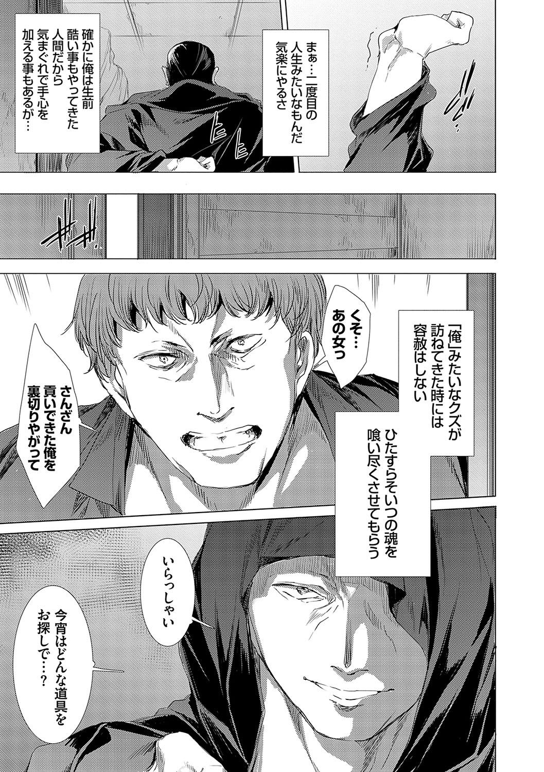 怨形奇々怪々堂【デジタル特装版】【FANZA限定特典付き】 - Page 228