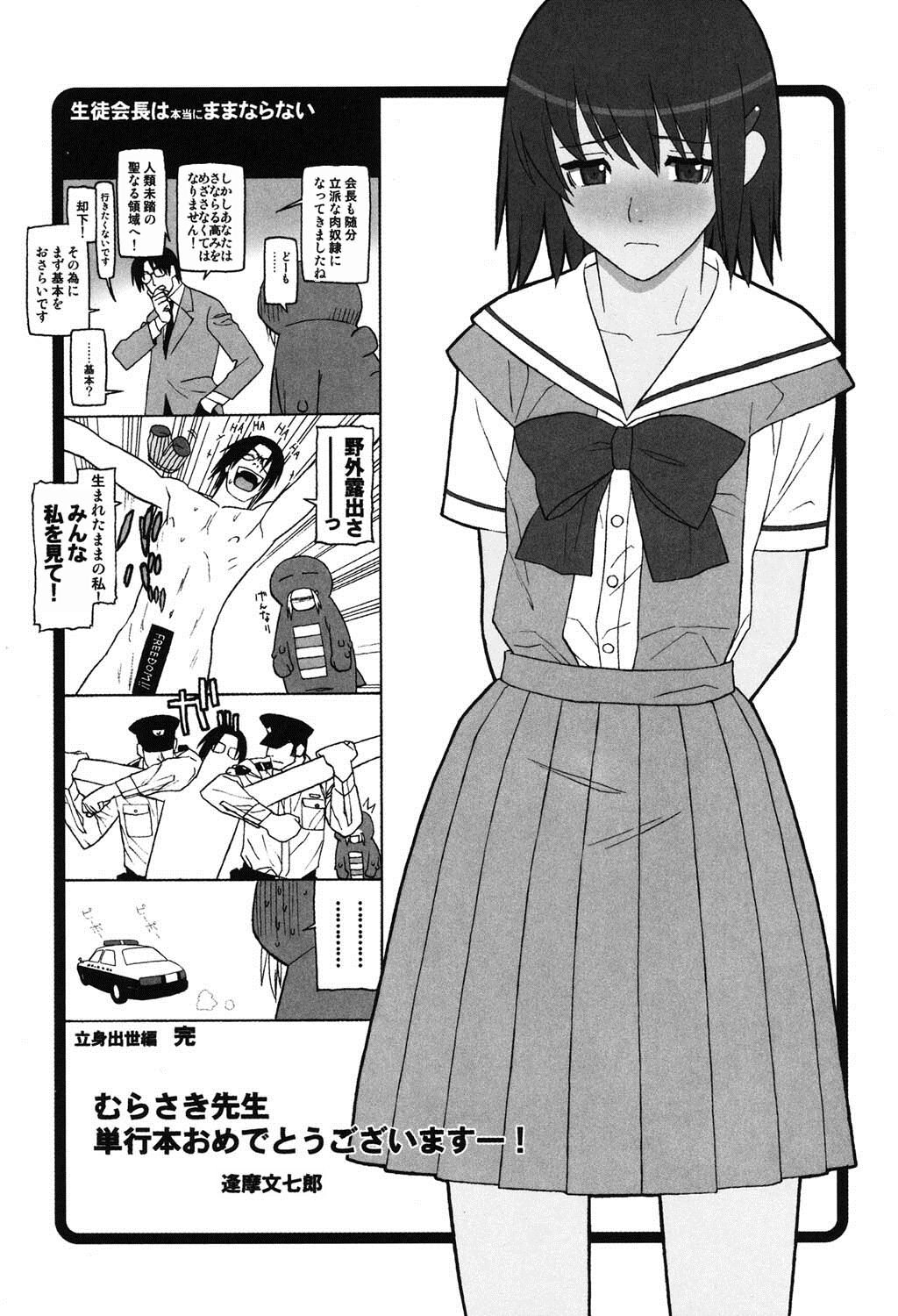 Shinro Shidou - Page 204