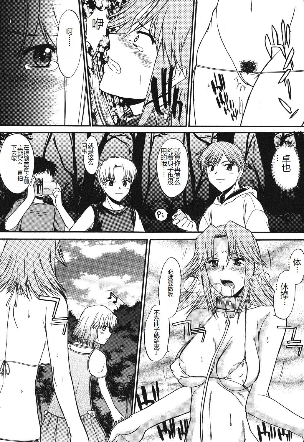 Shinro Shidou - Page 31