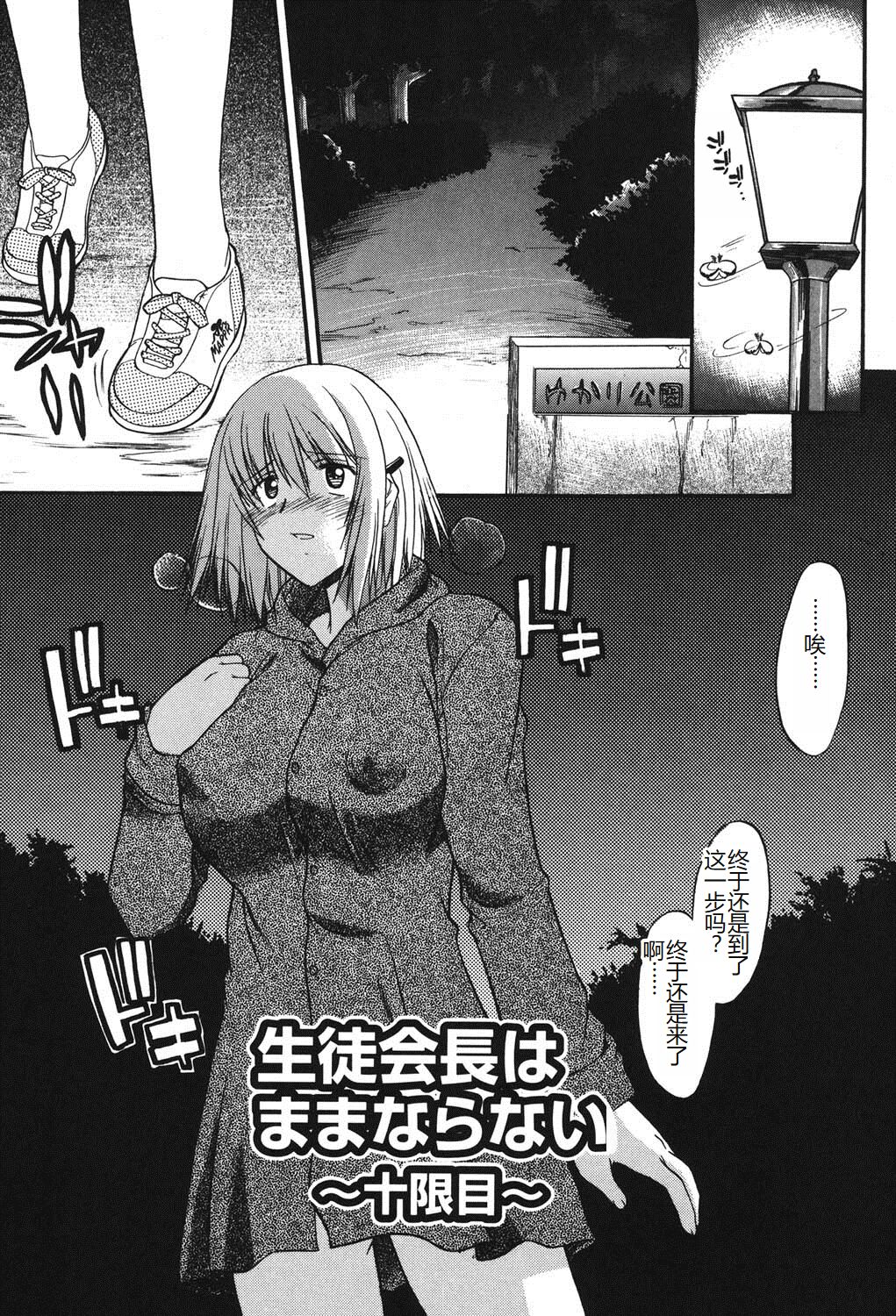 Shinro Shidou - Page 74