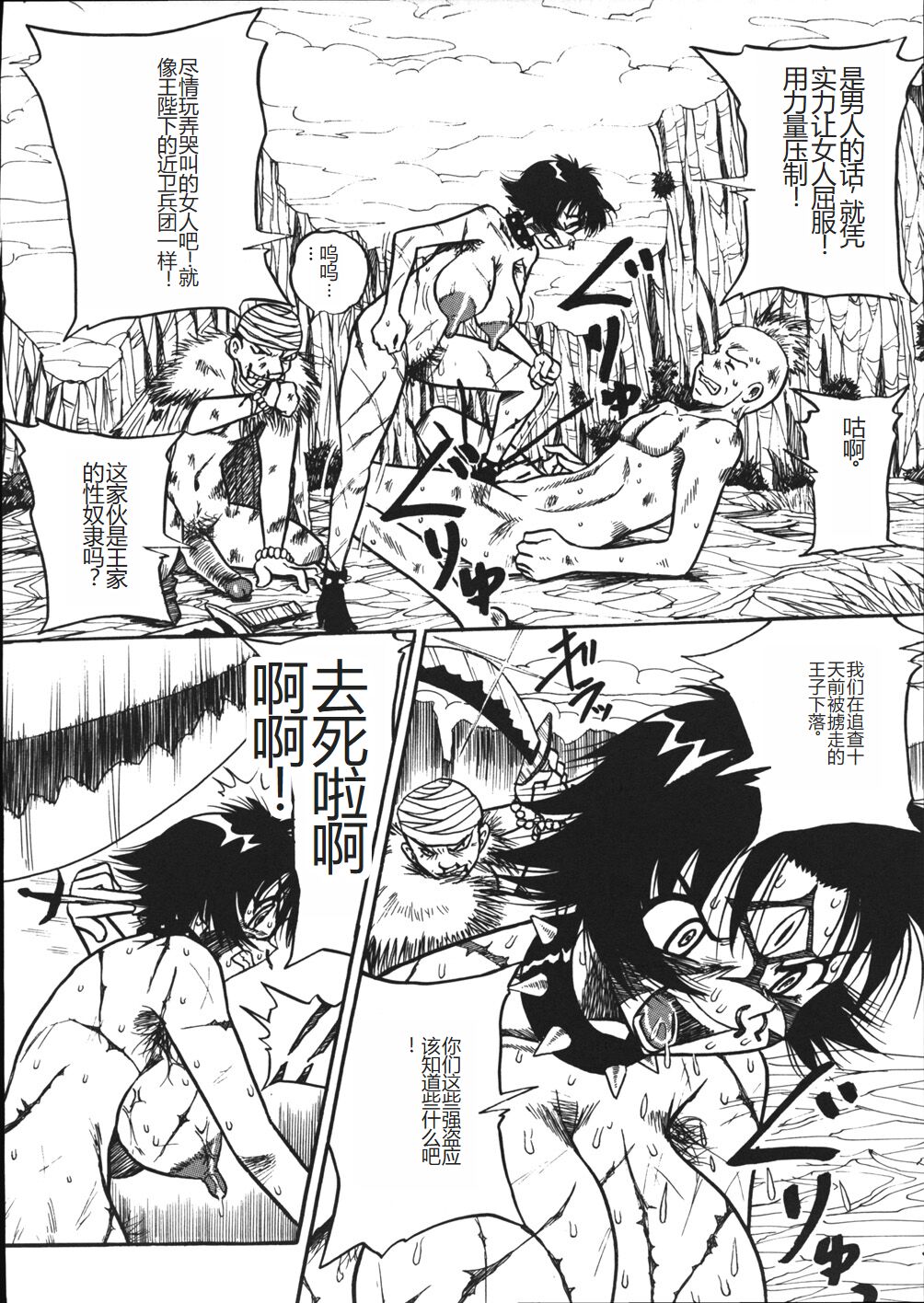 Mousou Note - Delution Notebook - Page 111