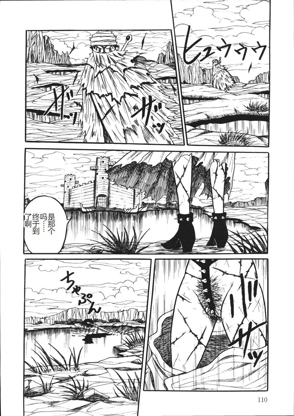 Mousou Note - Delution Notebook - Page 113