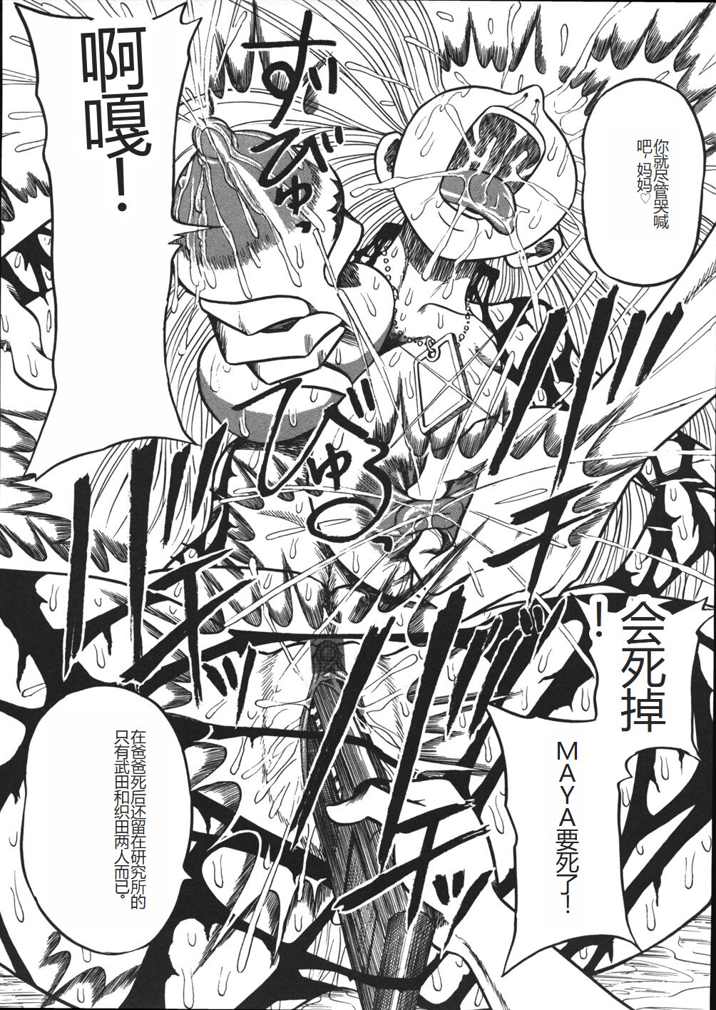 Mousou Note - Delution Notebook - Page 86